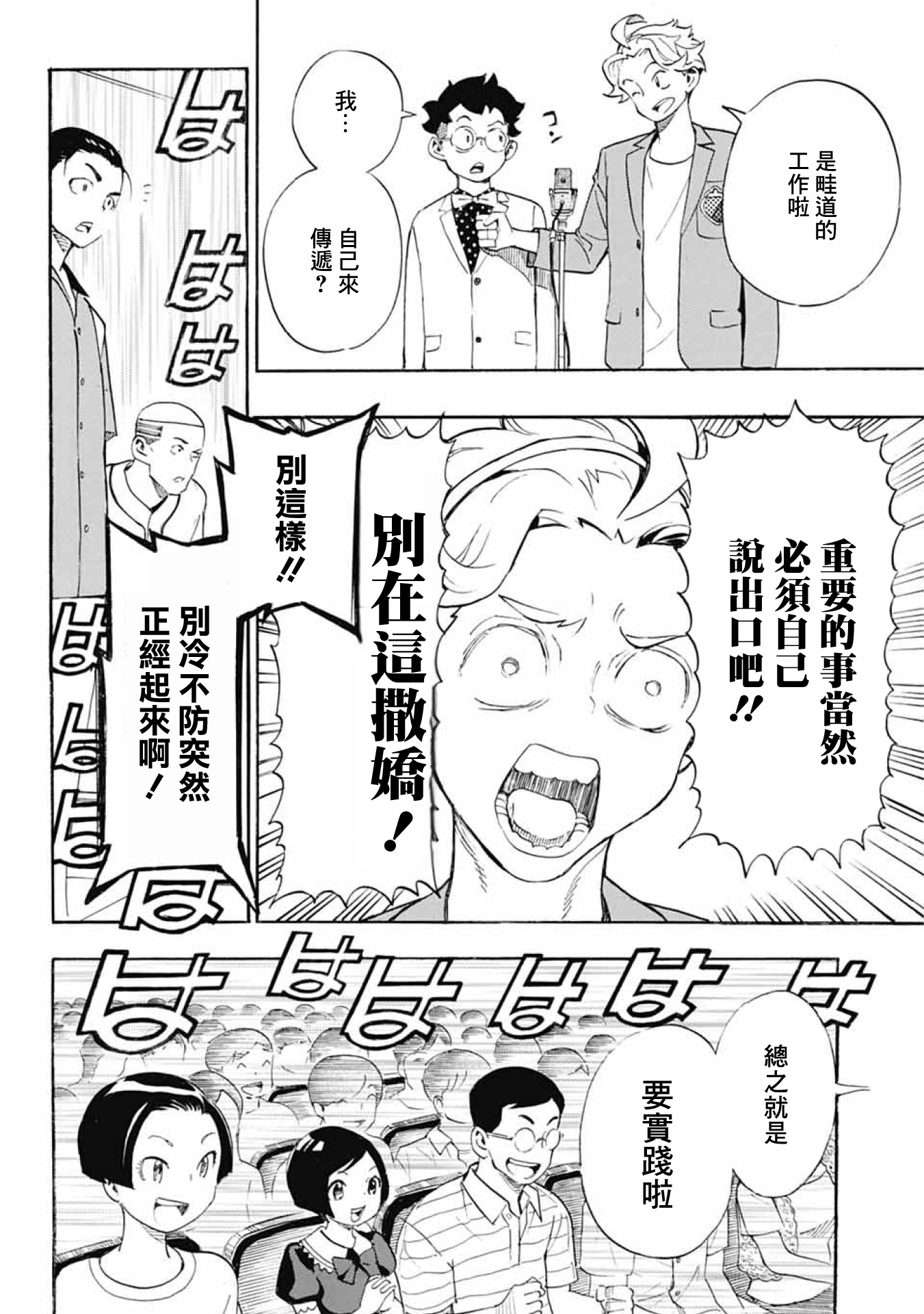 Show-ha Shou-ten! 漫才與怯場 第38页