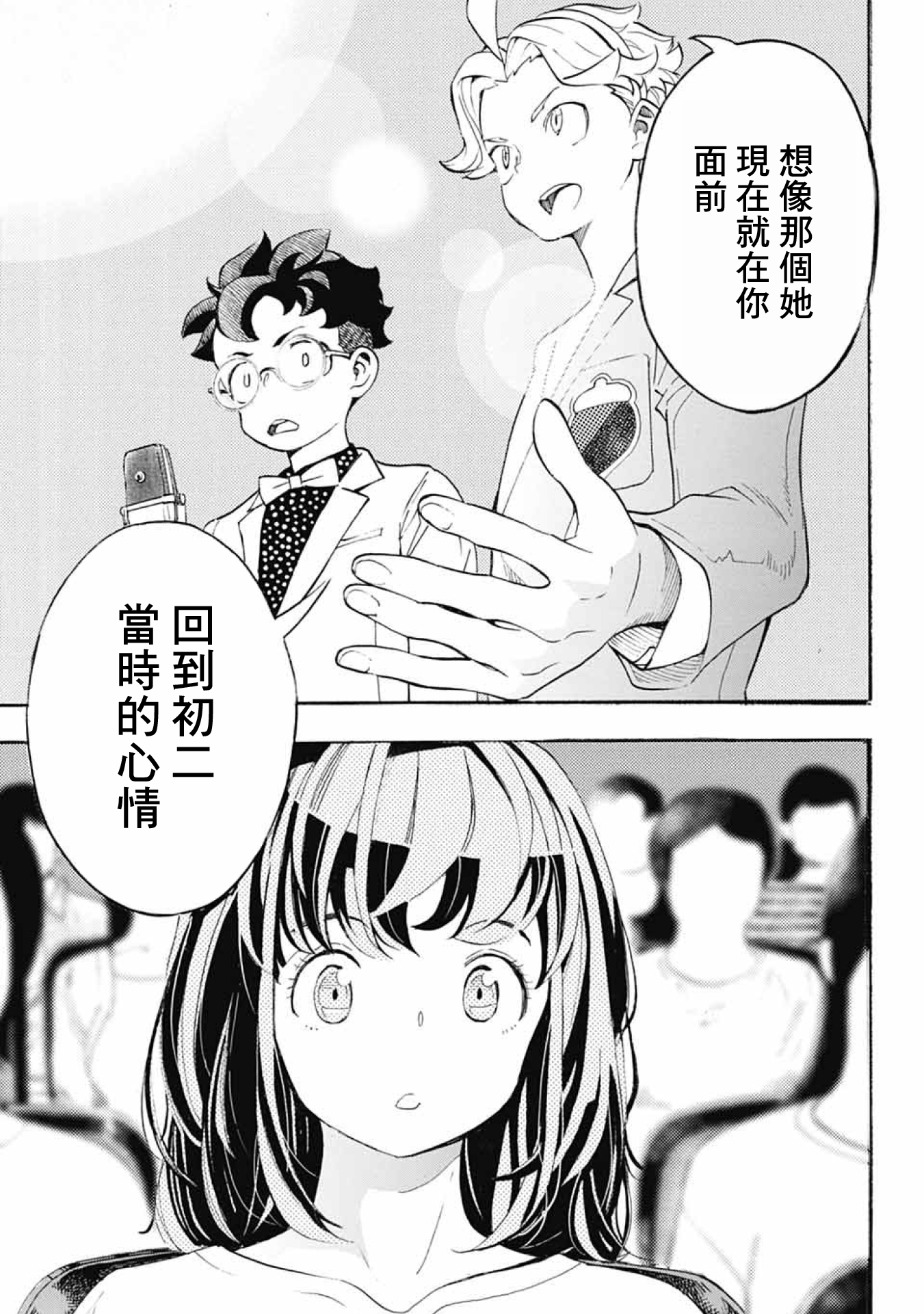 Show-ha Shou-ten! 漫才與怯場 第39页