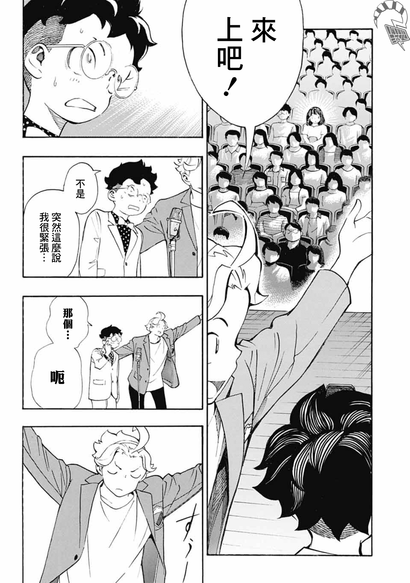 Show-ha Shou-ten! 漫才與怯場 第40页