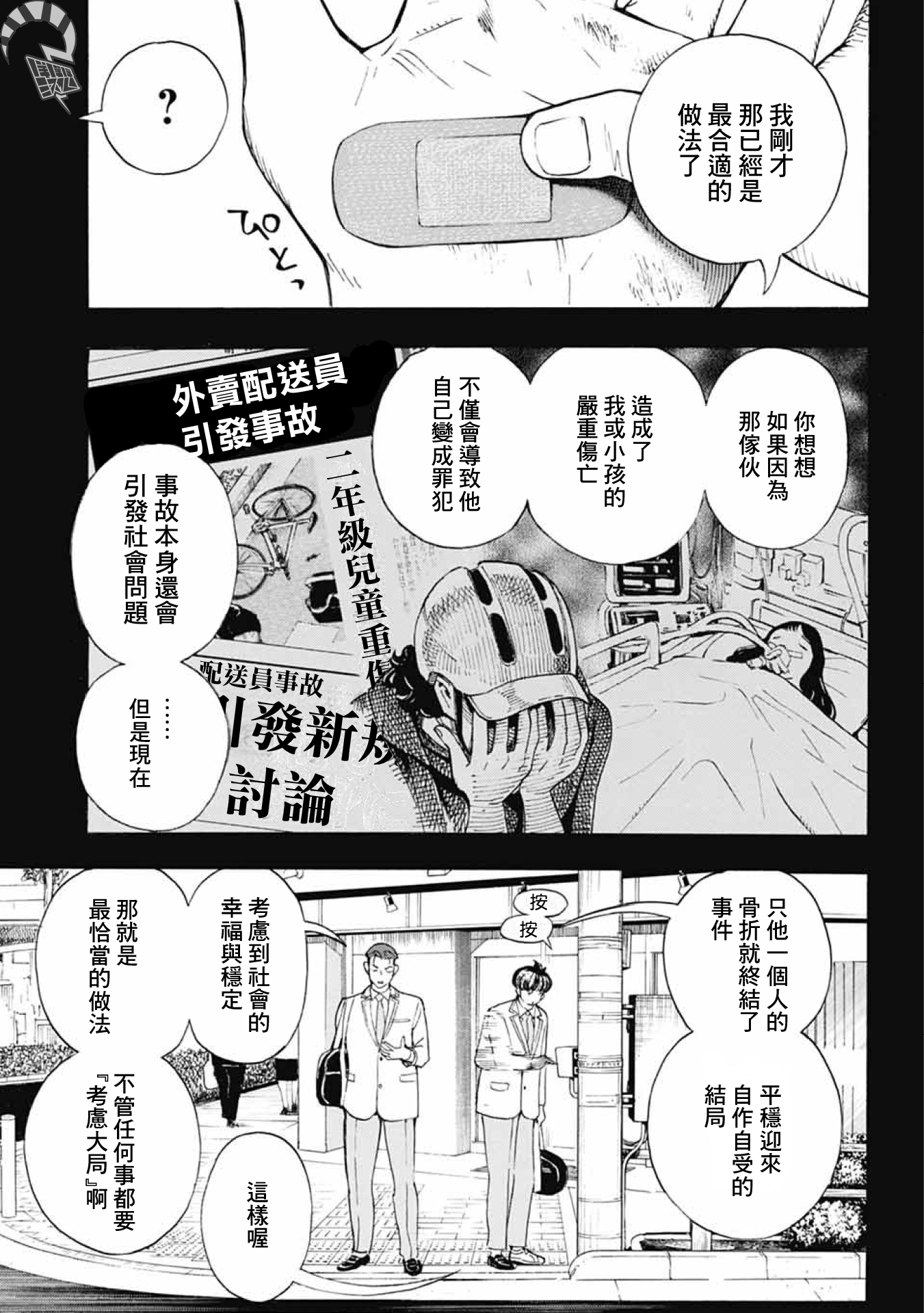 Show-ha Shou-ten! 第5页