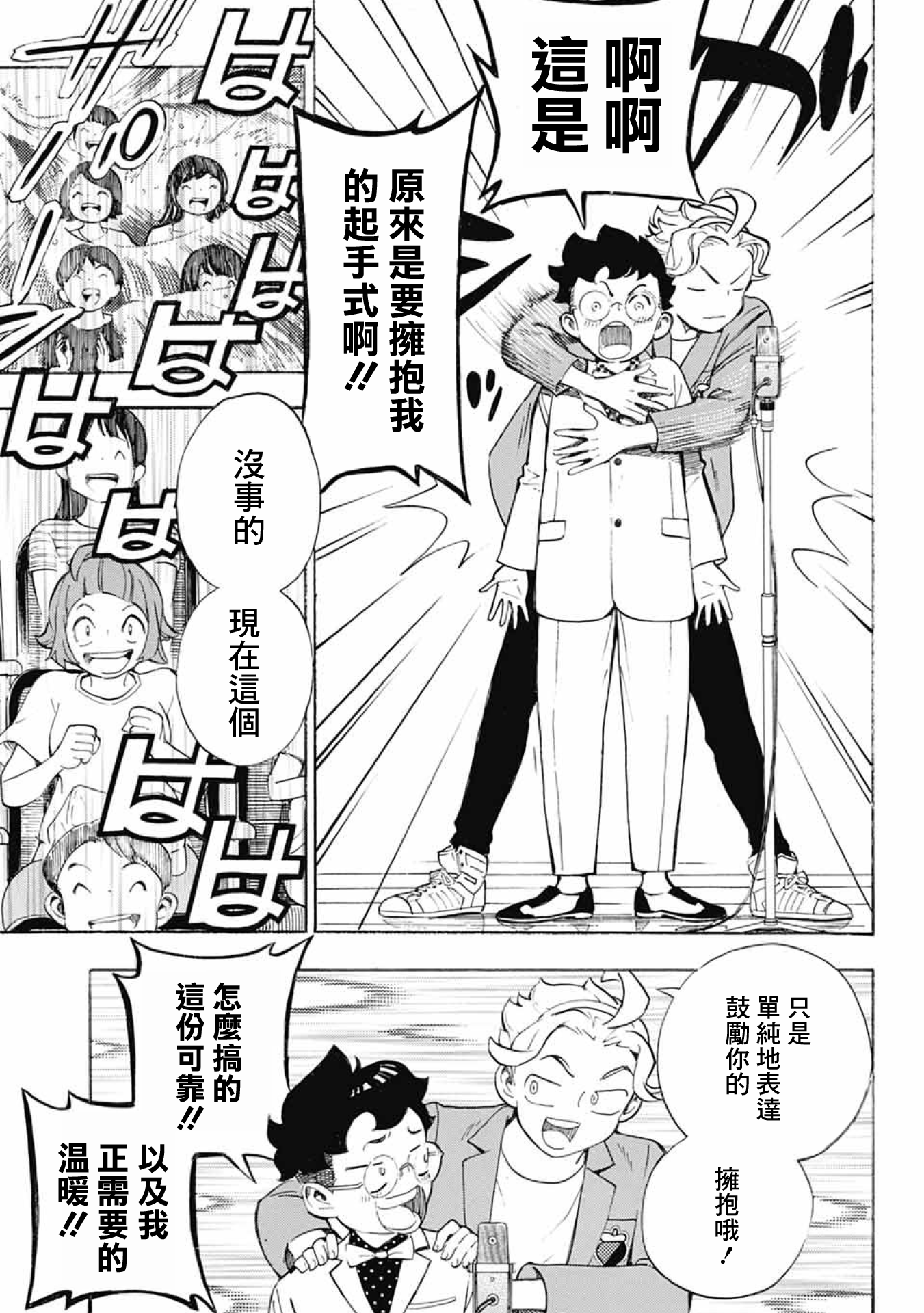 Show-ha Shou-ten! 漫才與怯場 第41页
