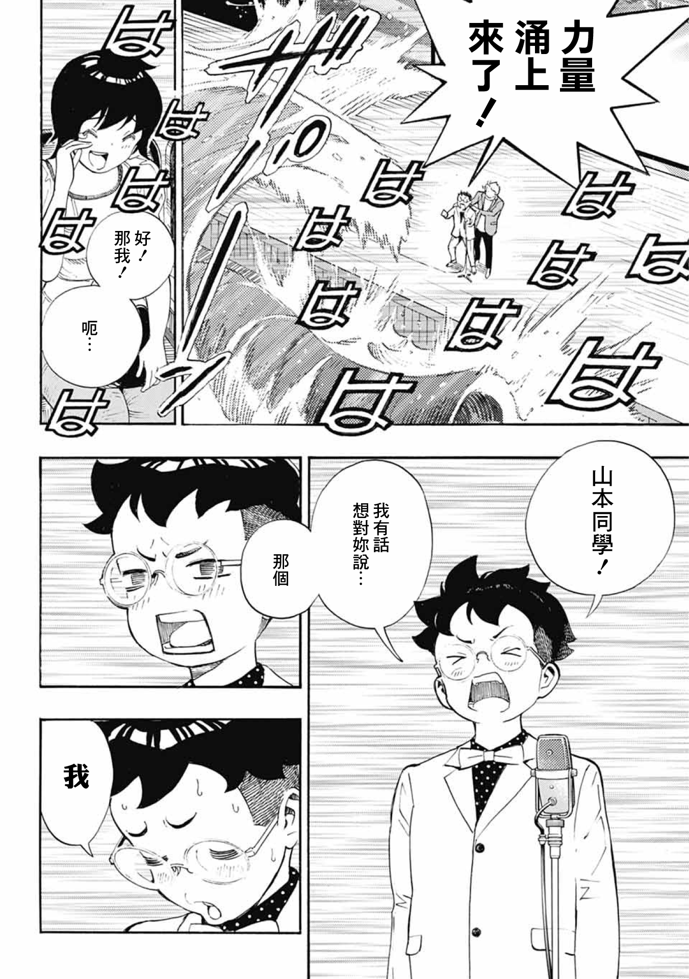 Show-ha Shou-ten! 漫才與怯場 第42页