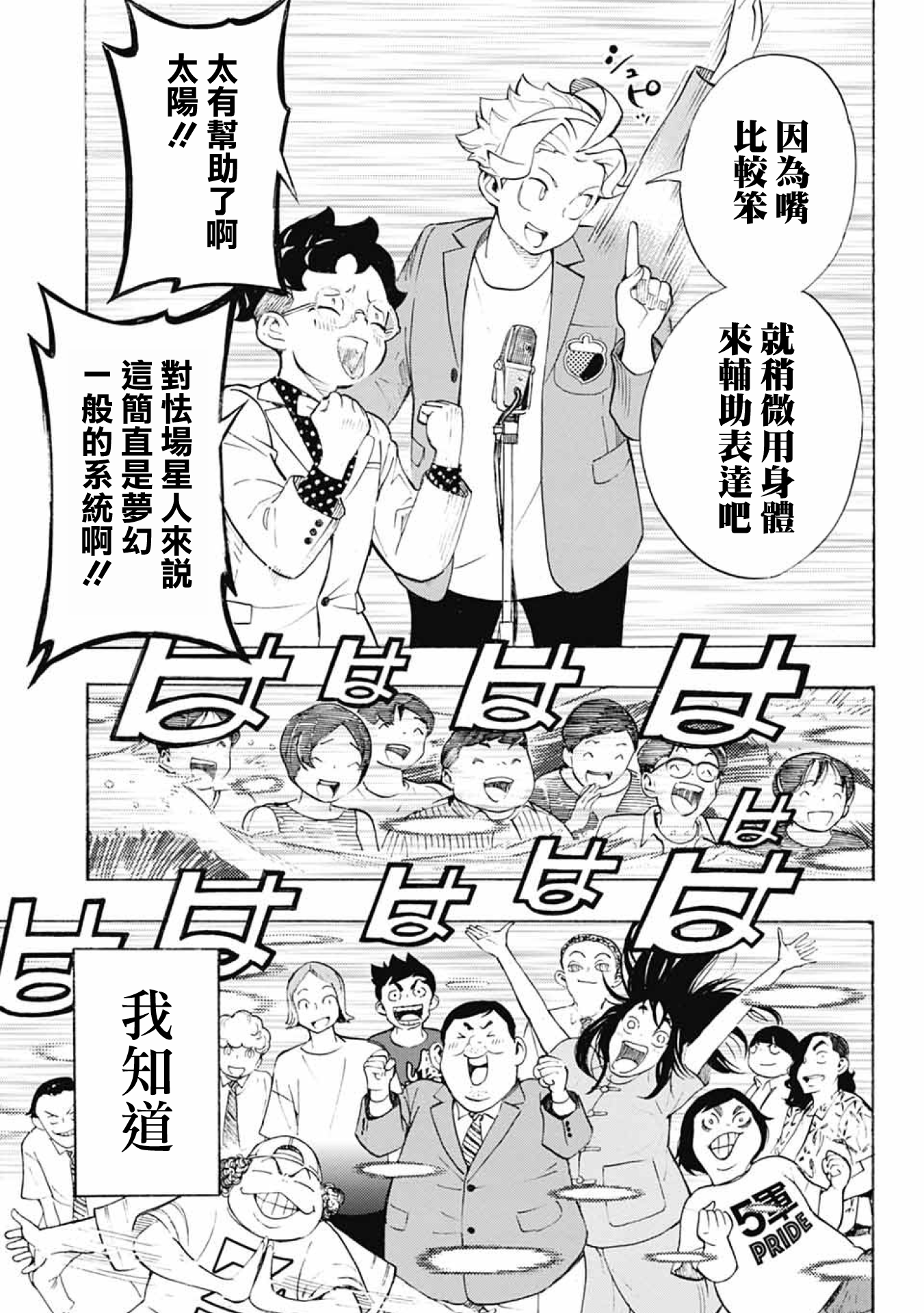 Show-ha Shou-ten! 漫才與怯場 第43页