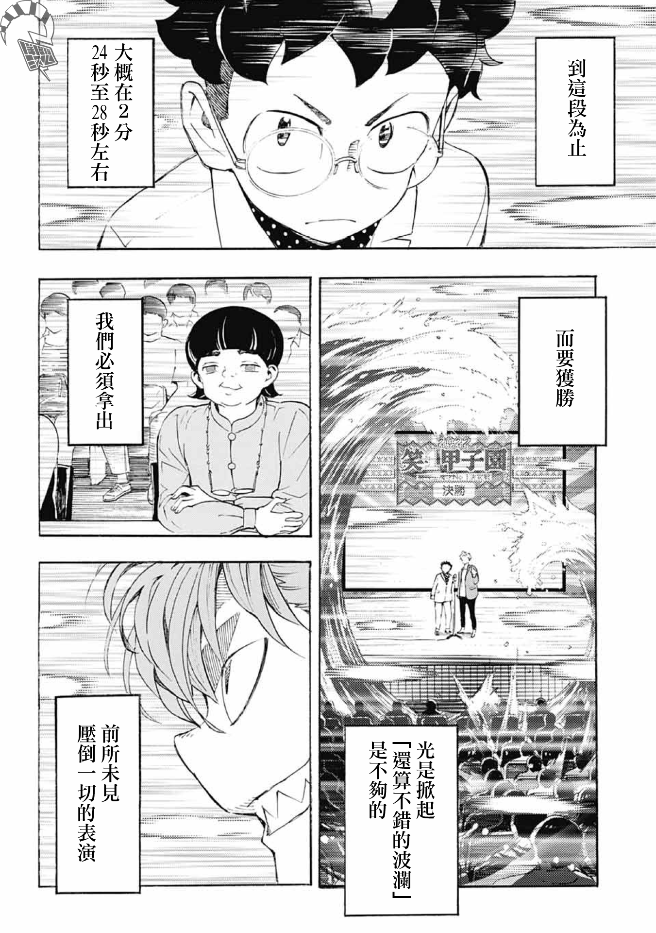 Show-ha Shou-ten! 漫才與怯場 第44页