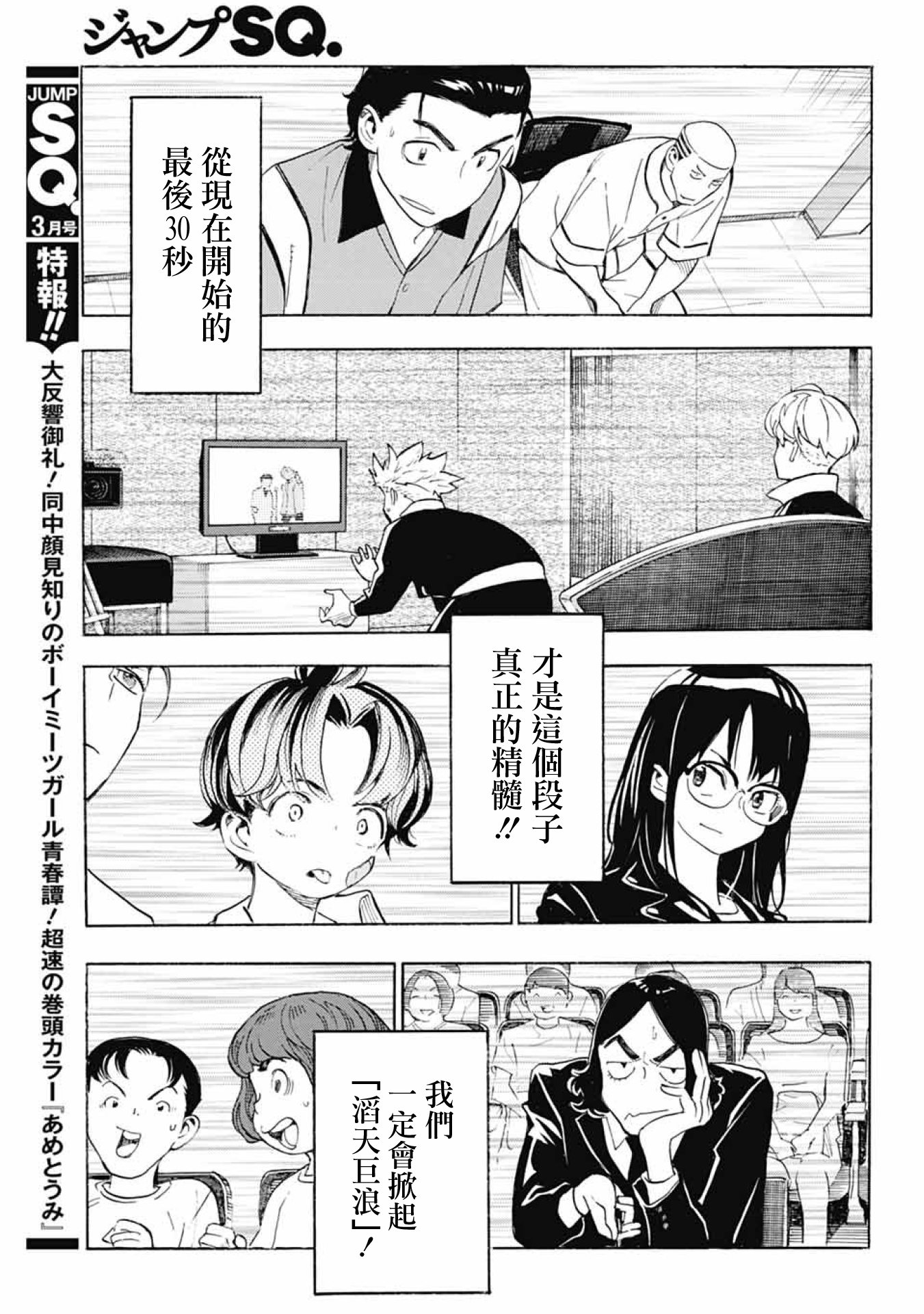 Show-ha Shou-ten! 漫才與怯場 第45页