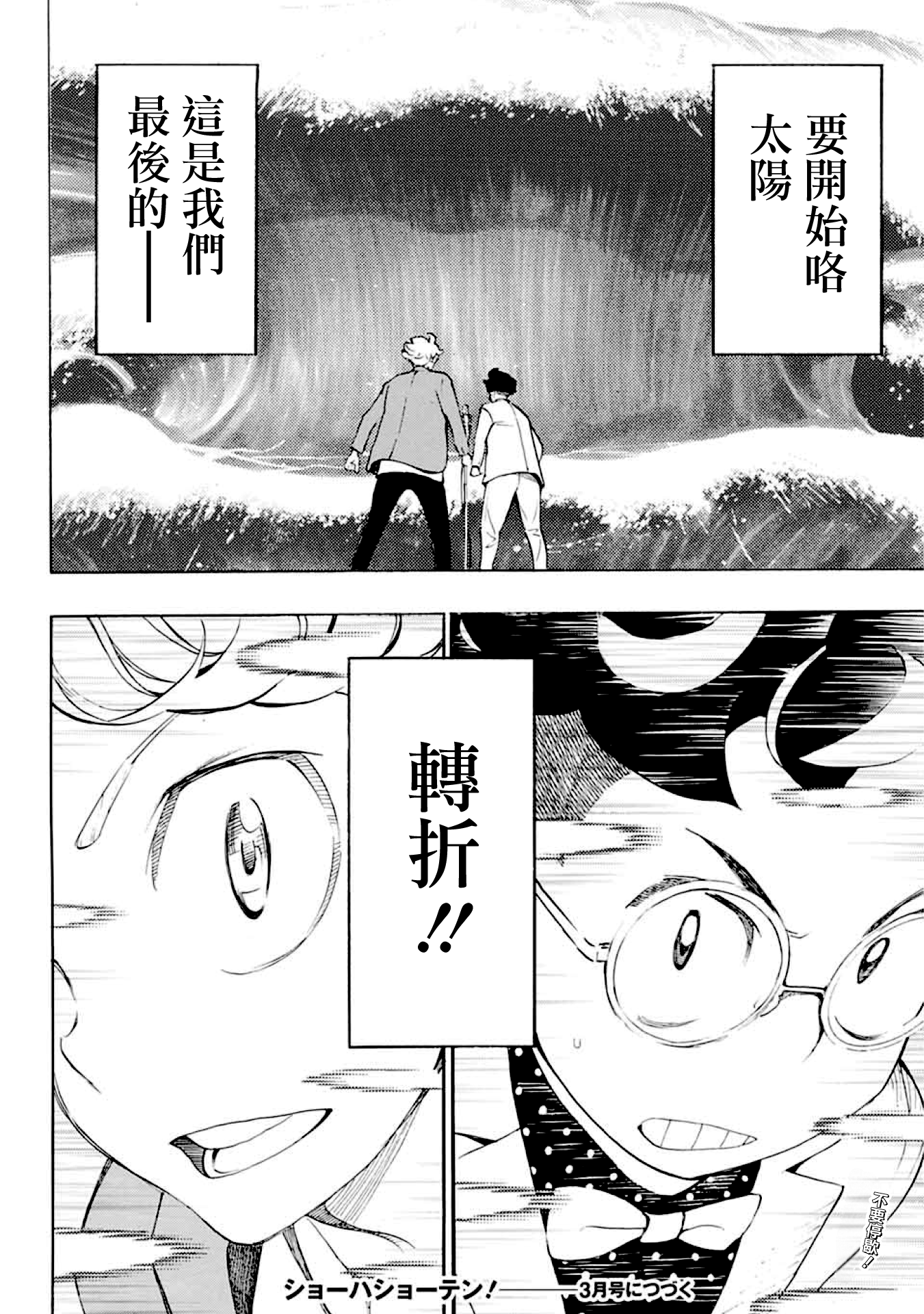 Show-ha Shou-ten! 漫才與怯場 第46页