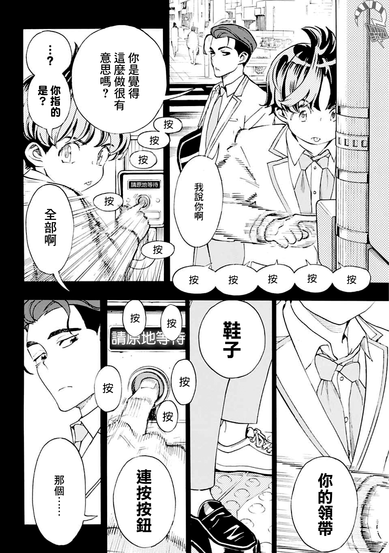 Show-ha Shou-ten! 第6页