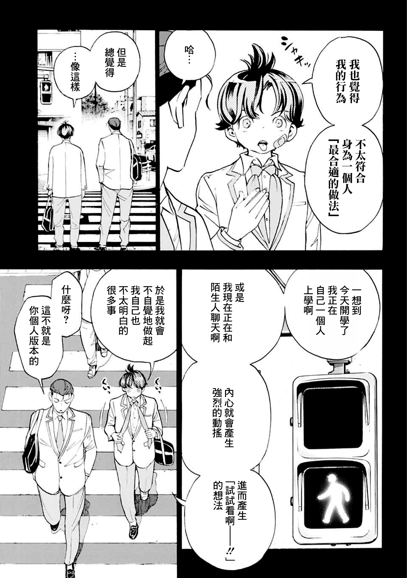 Show-ha Shou-ten! 第7页