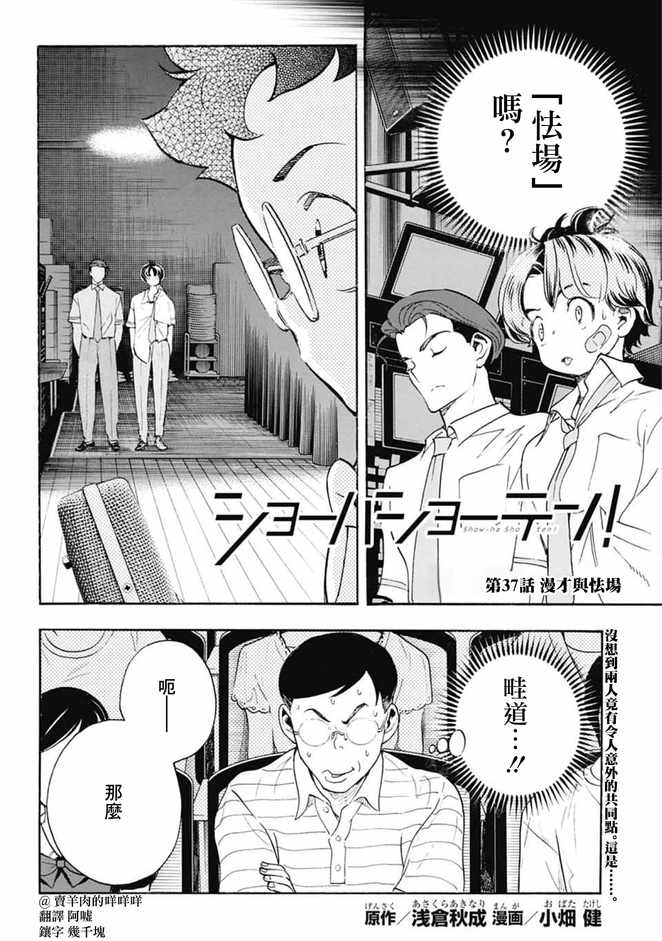 Show-ha Shou-ten! 第8页