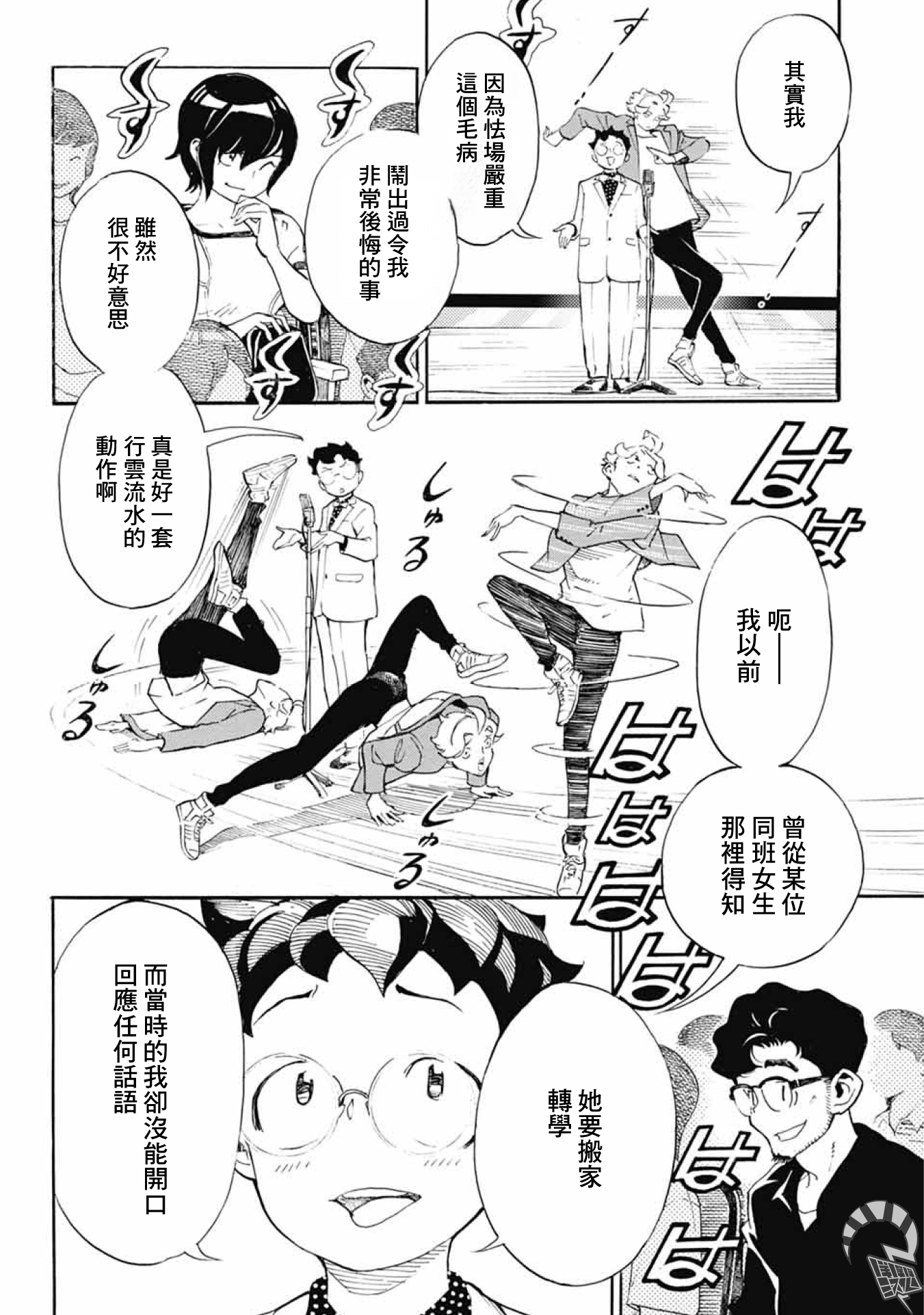 Show-ha Shou-ten! 漫才與怯場 第10页