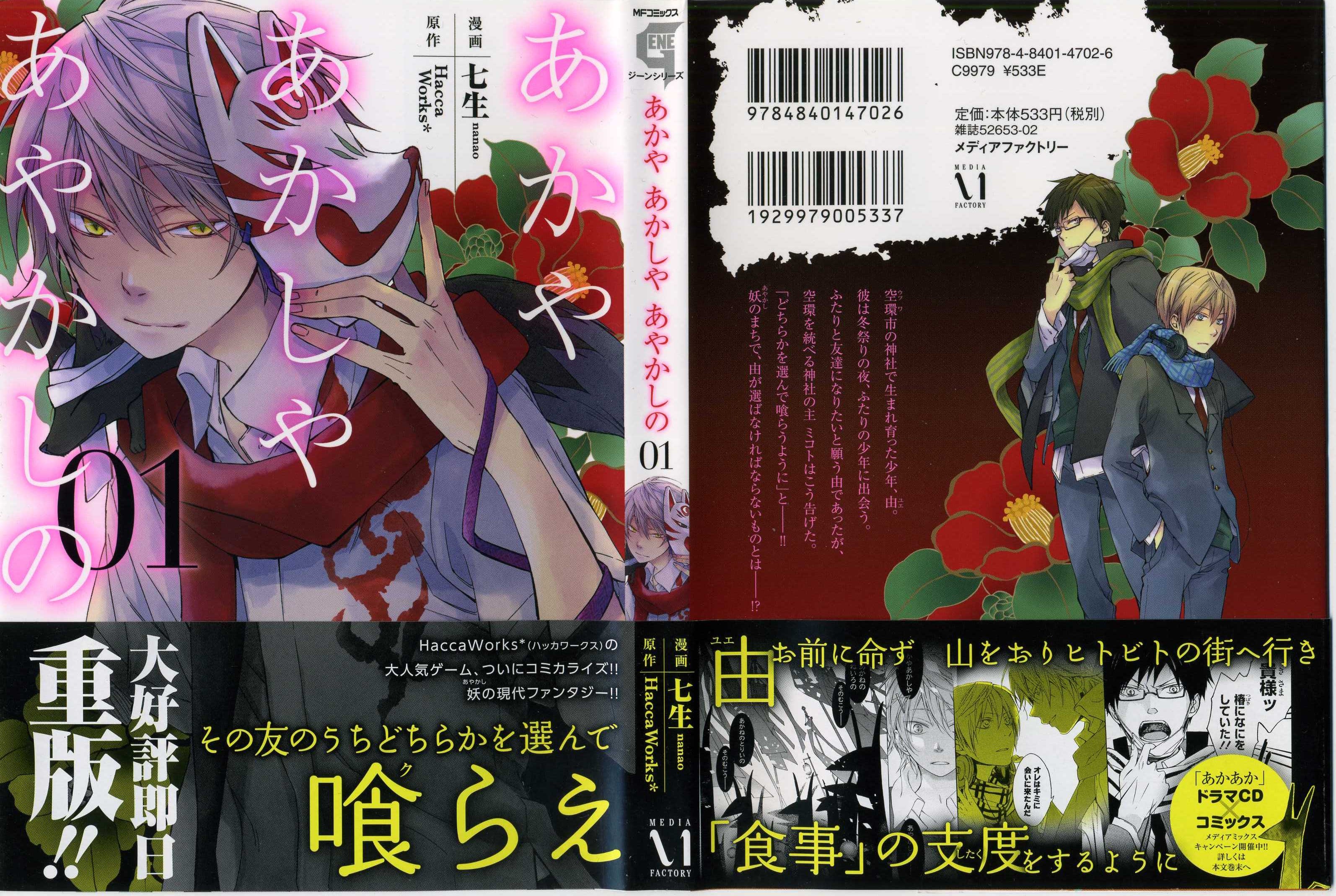 Akaya Akashiya Ayakashino 第1页