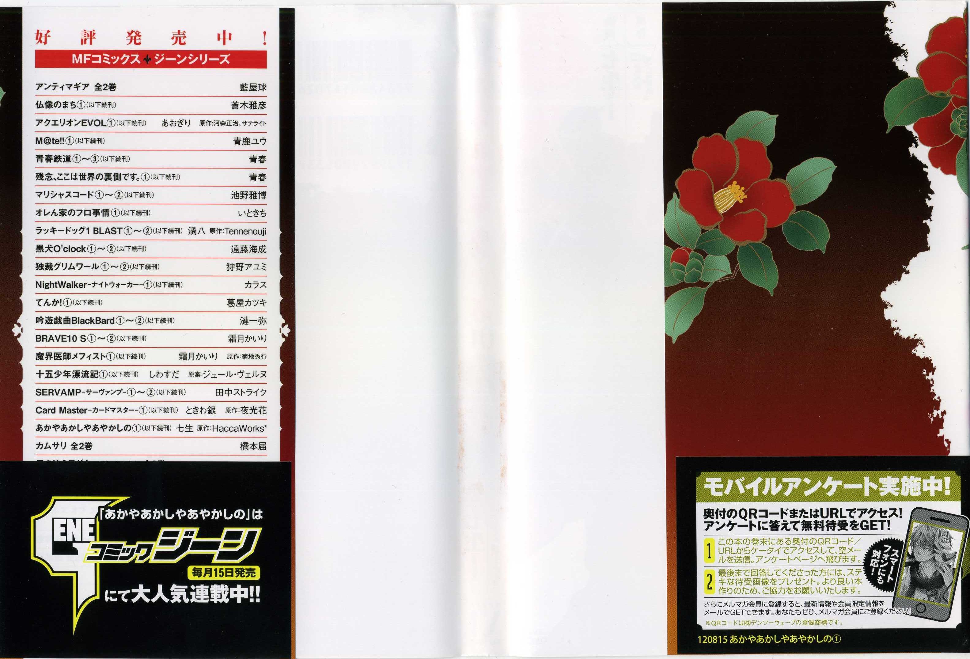 Akaya Akashiya Ayakashino 第2页