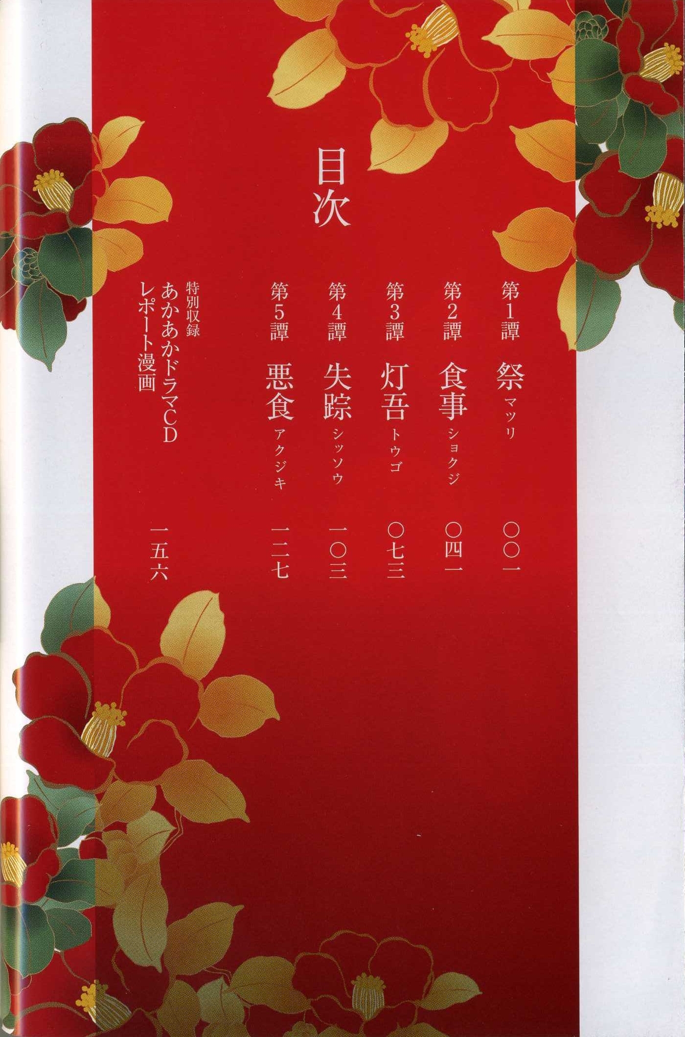 Akaya Akashiya Ayakashino 第4页