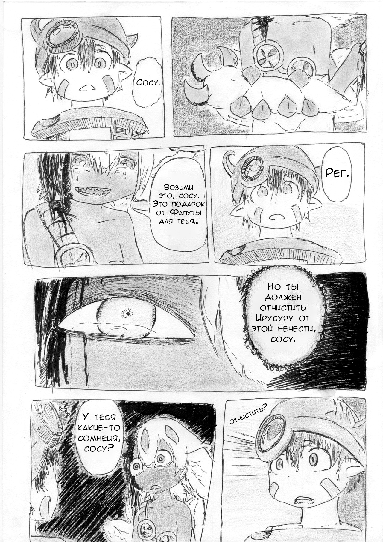 Made in Abyss 47.X: Welcome Back С возвращением часть 1 第2页