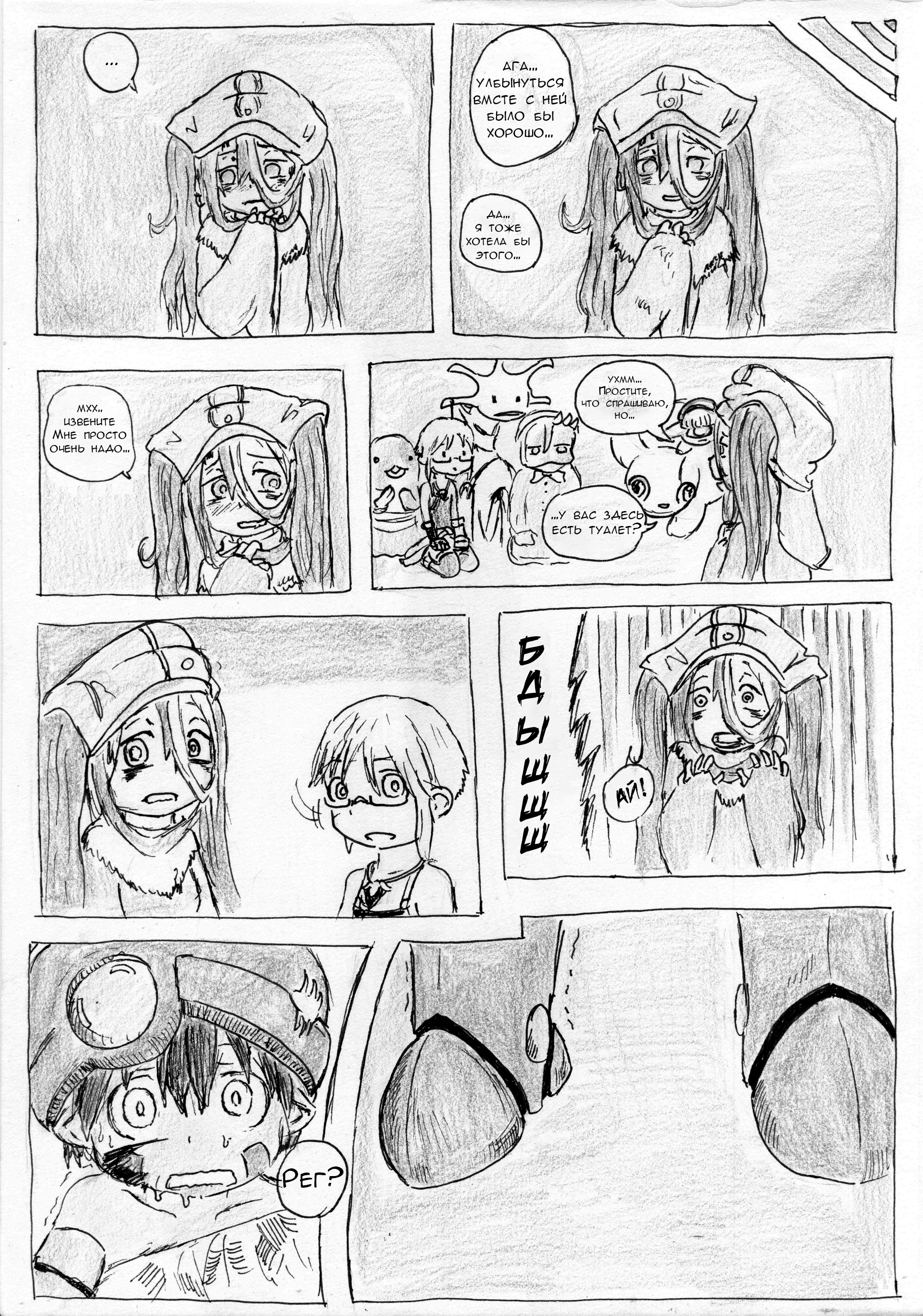 Made in Abyss 47.X: Welcome Back С возвращением часть 1 第12页