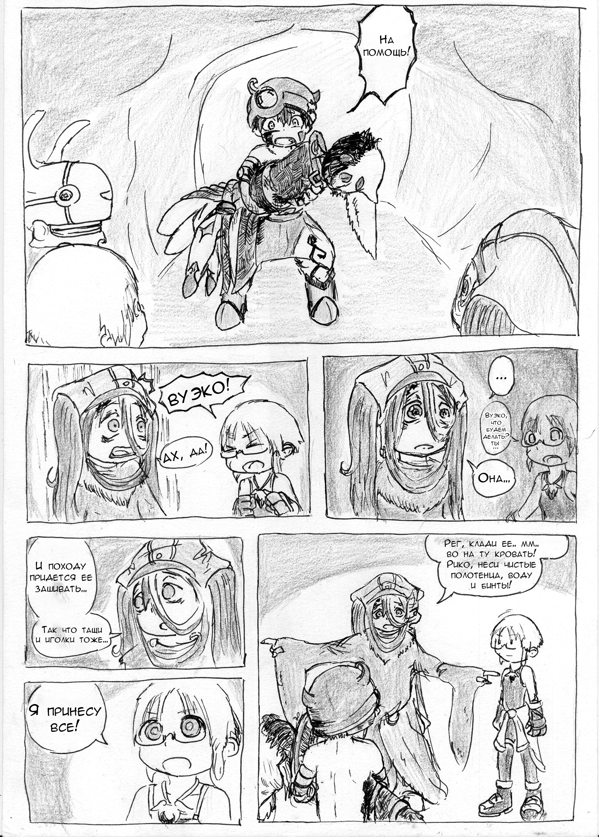 Made in Abyss 47.X: Welcome Back С возвращением часть 1 第13页
