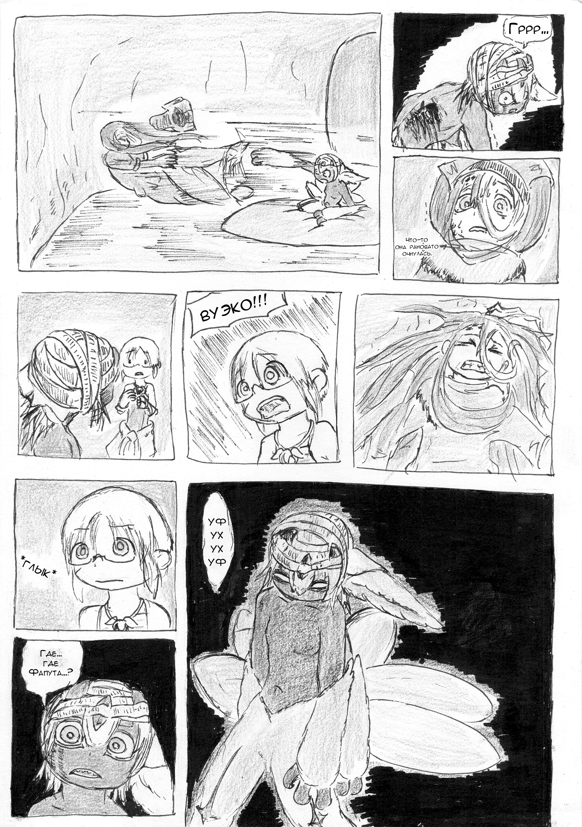 Made in Abyss 47.X: Welcome Back С возвращением часть 1 第15页