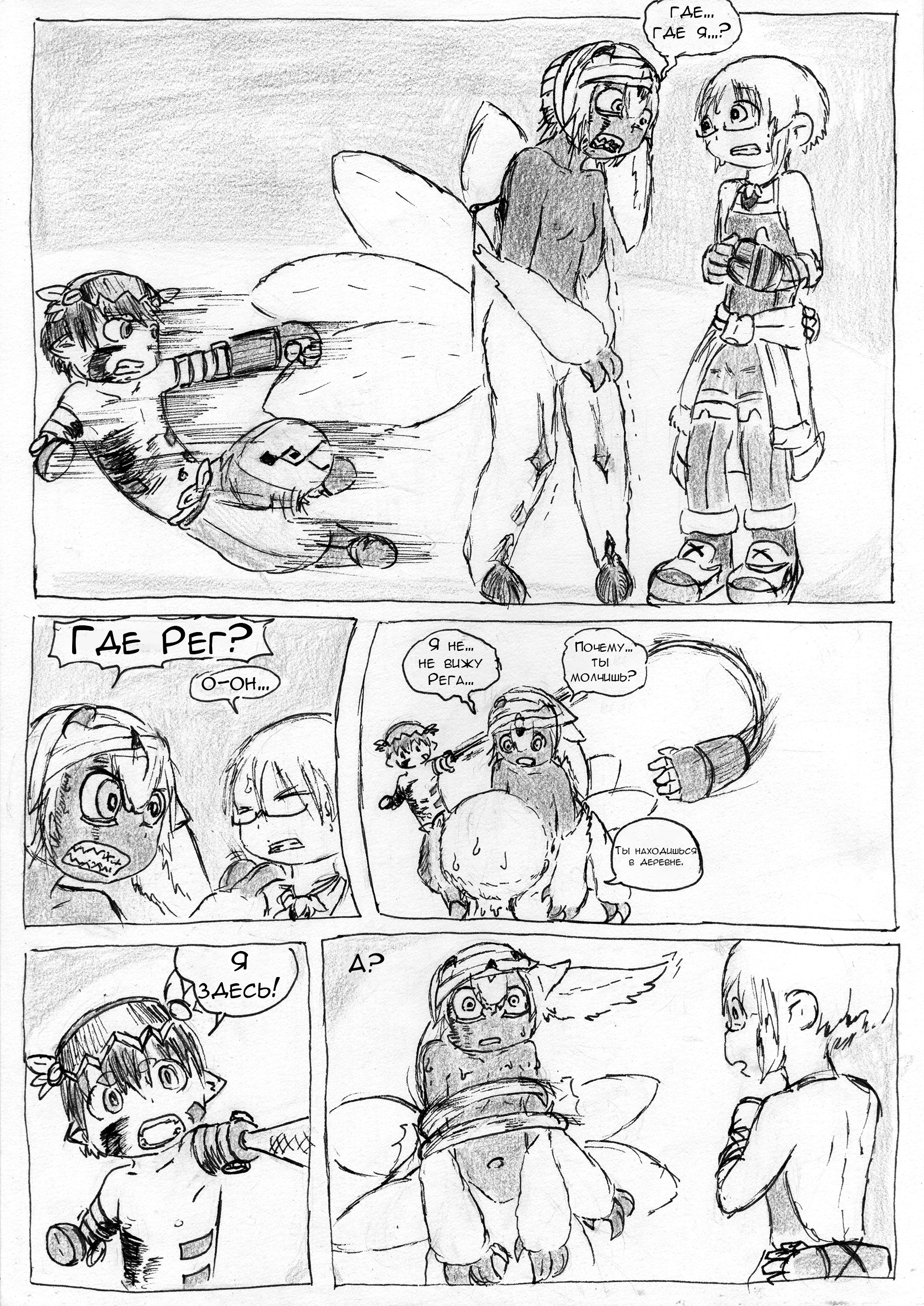 Made in Abyss 47.X: Welcome Back С возвращением часть 1 第16页