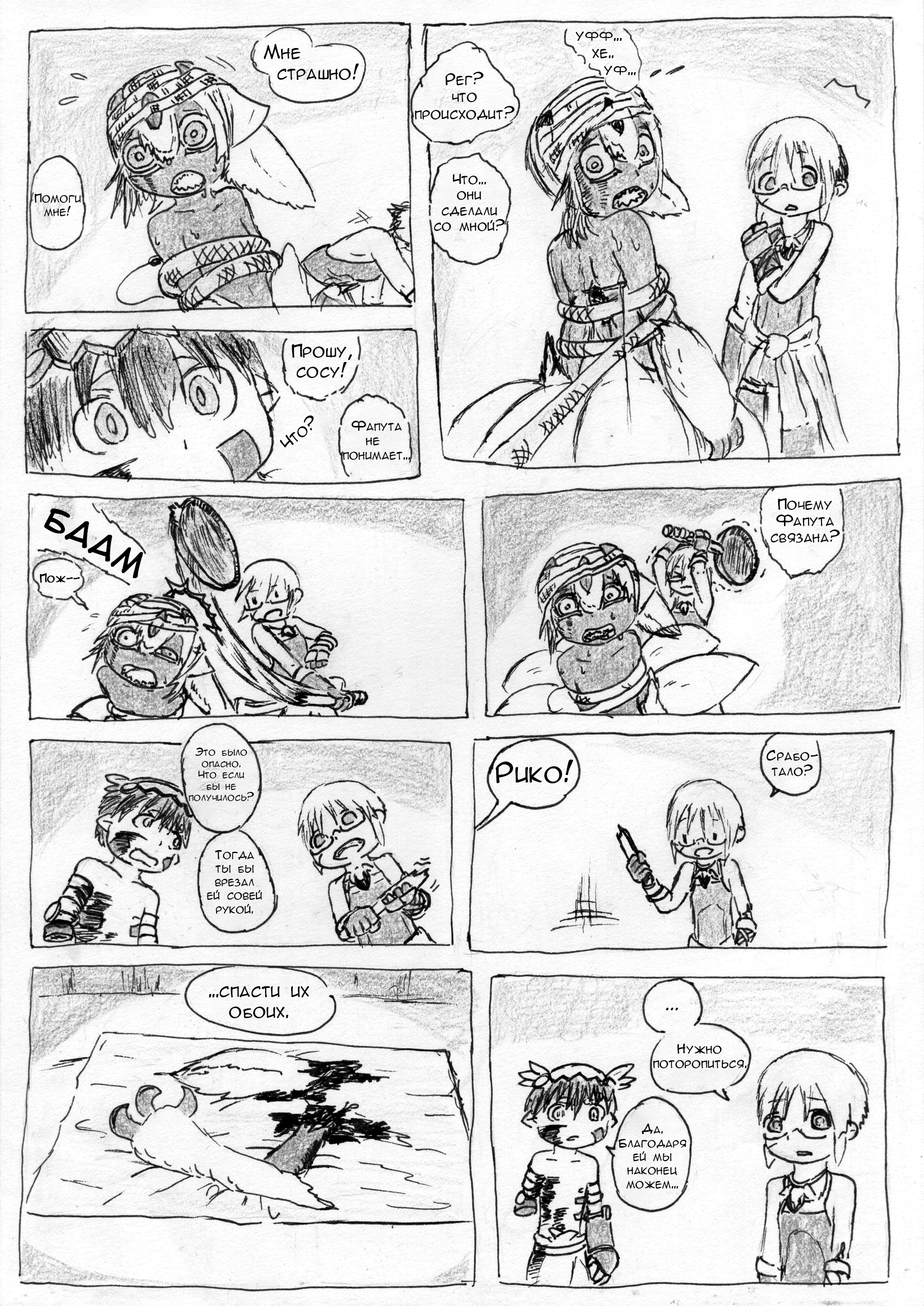 Made in Abyss 47.X: Welcome Back С возвращением часть 1 第17页
