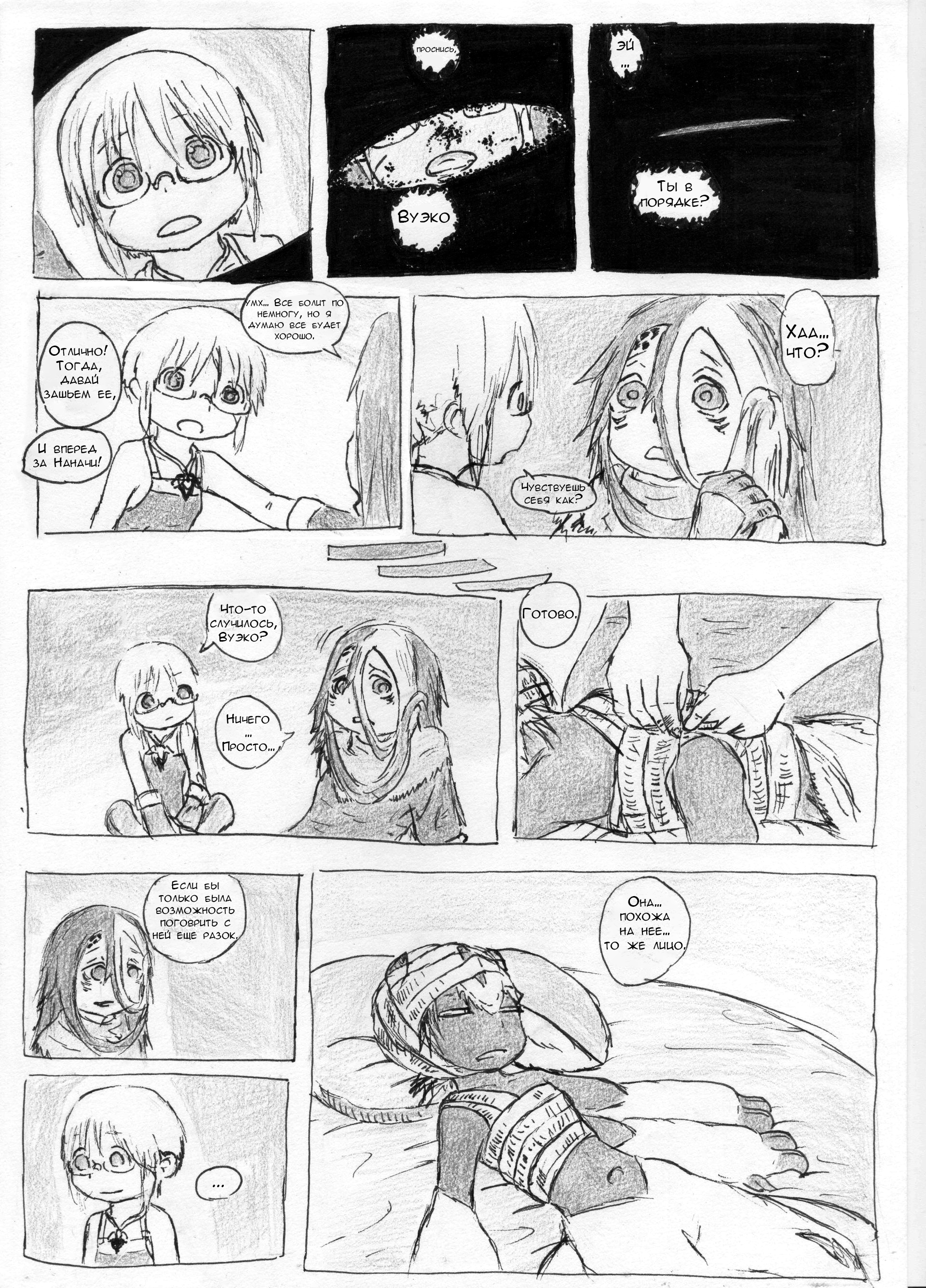 Made in Abyss 47.X: Welcome Back С возвращением часть 1 第18页
