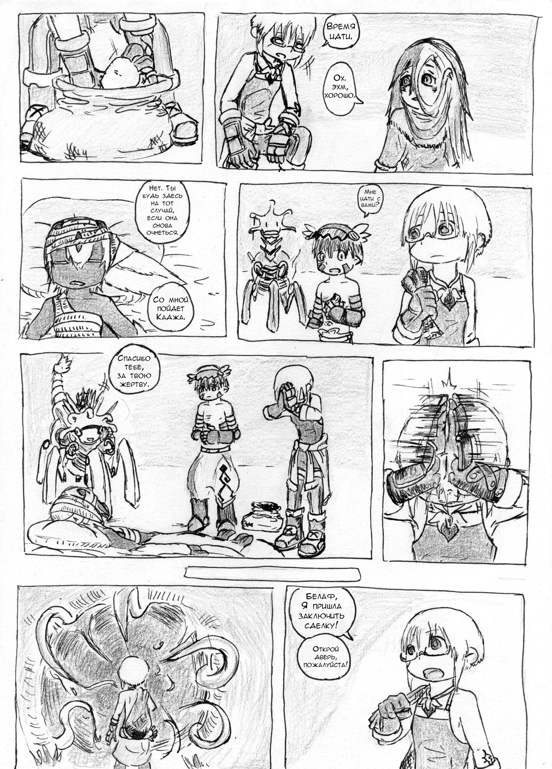 Made in Abyss 47.X: Welcome Back С возвращением часть 1 第19页