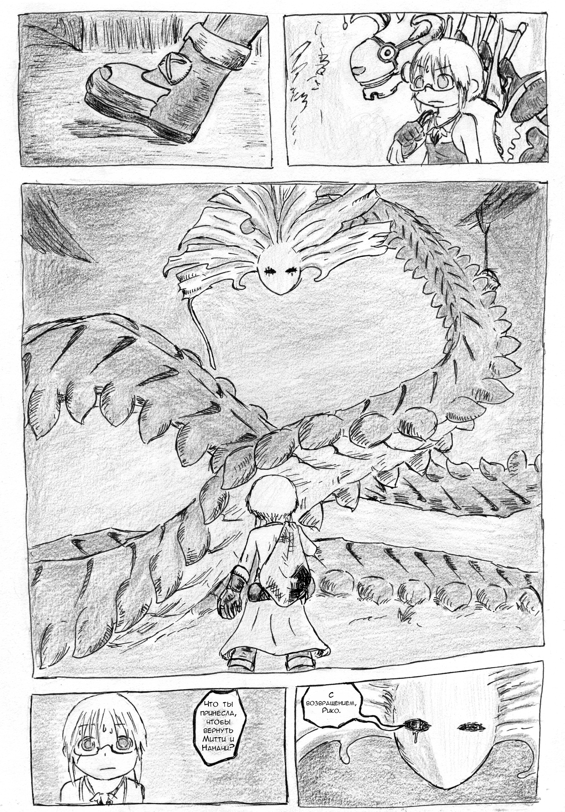 Made in Abyss 47.X: Welcome Back С возвращением часть 1 第20页