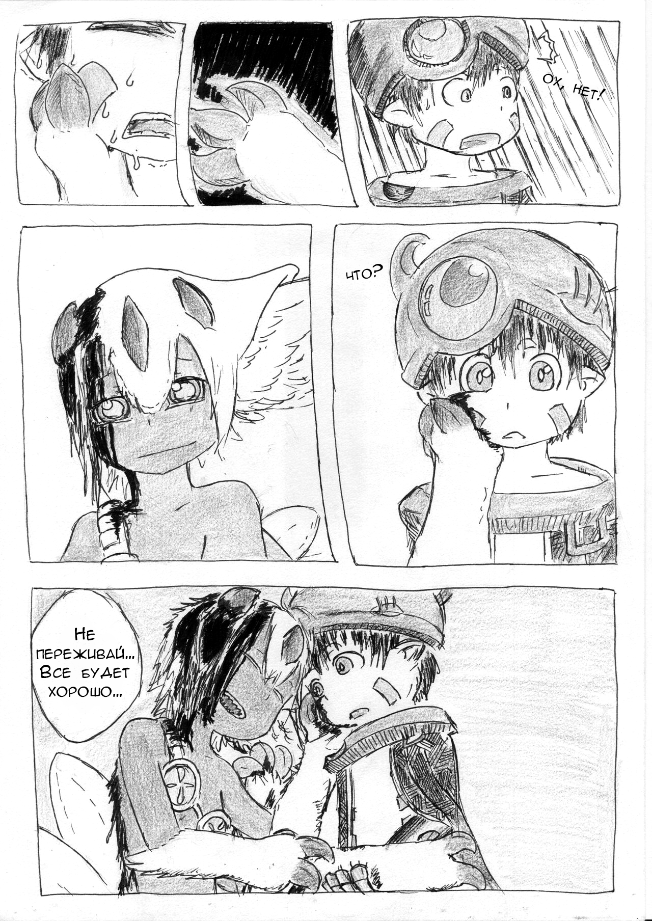 Made in Abyss 47.X: Welcome Back С возвращением часть 1 第3页