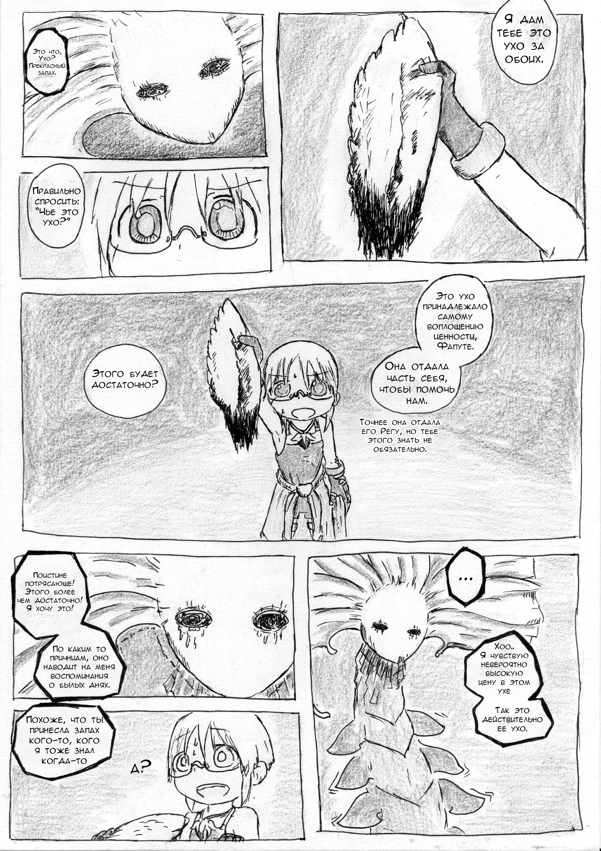 Made in Abyss 47.X: Welcome Back С возвращением часть 1 第21页