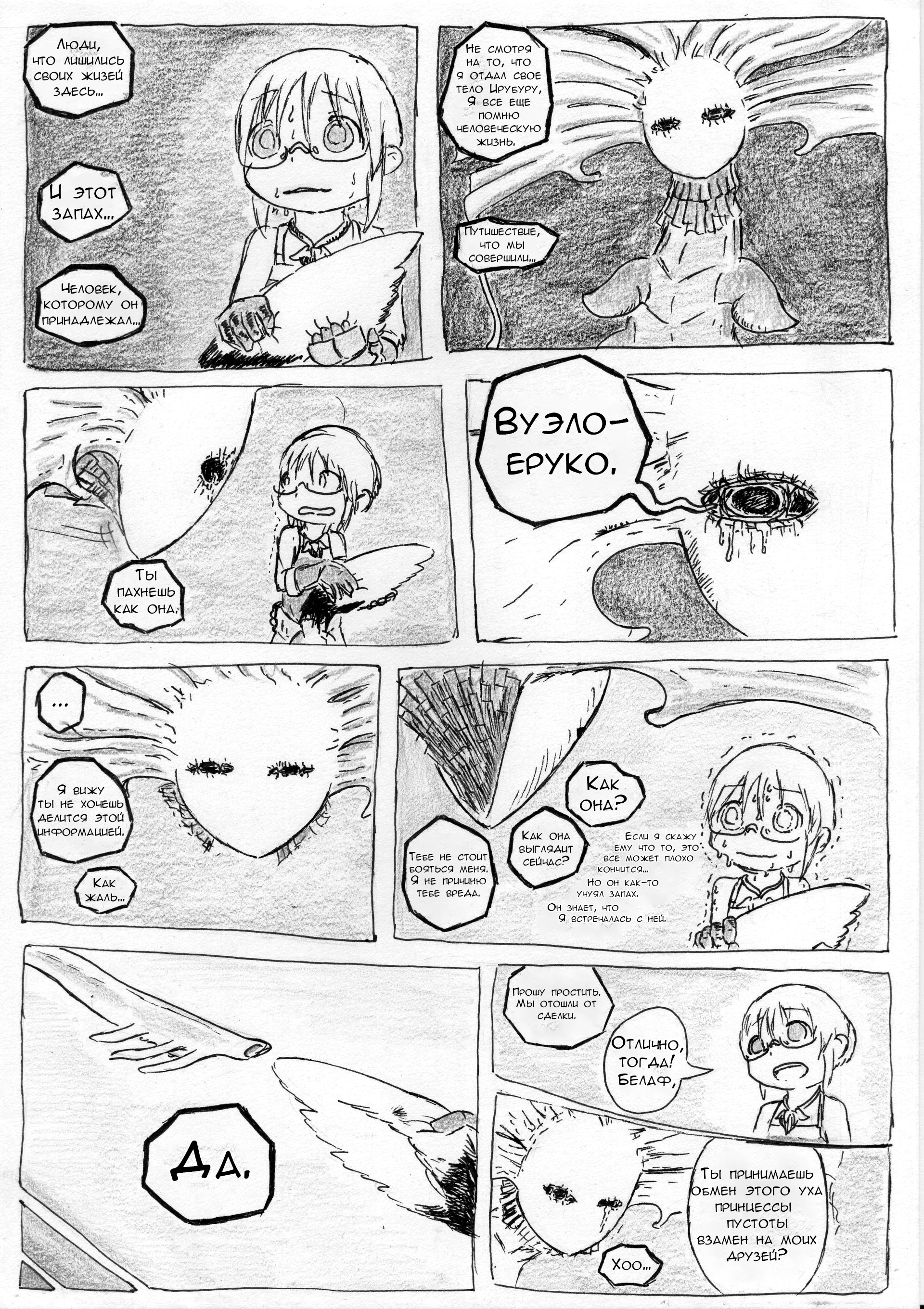 Made in Abyss 47.X: Welcome Back С возвращением часть 1 第22页