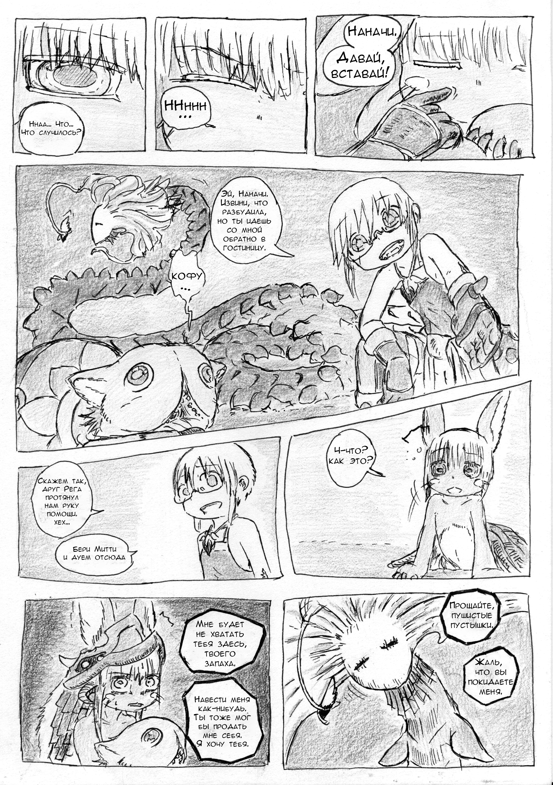 Made in Abyss 47.X: Welcome Back С возвращением часть 1 第23页