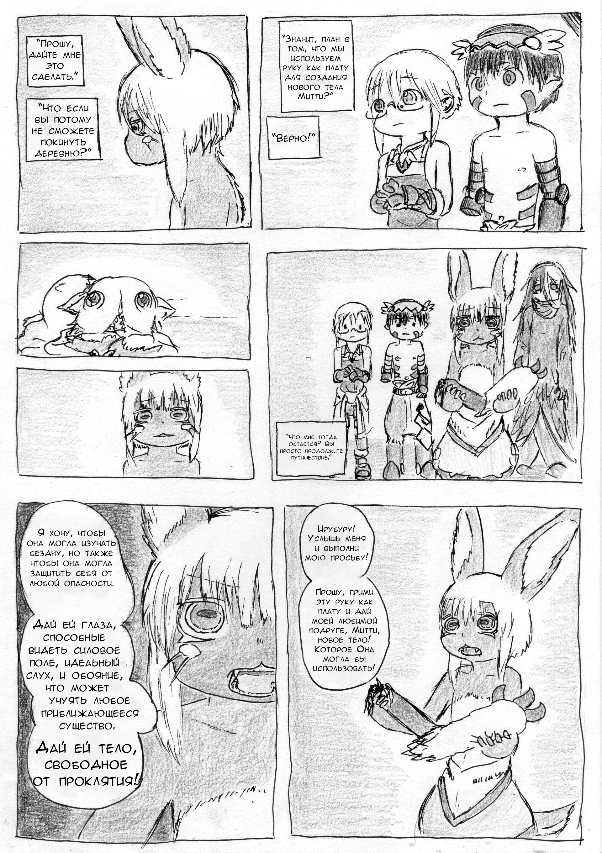 Made in Abyss 47.X: Welcome Back С возвращением часть 1 第26页