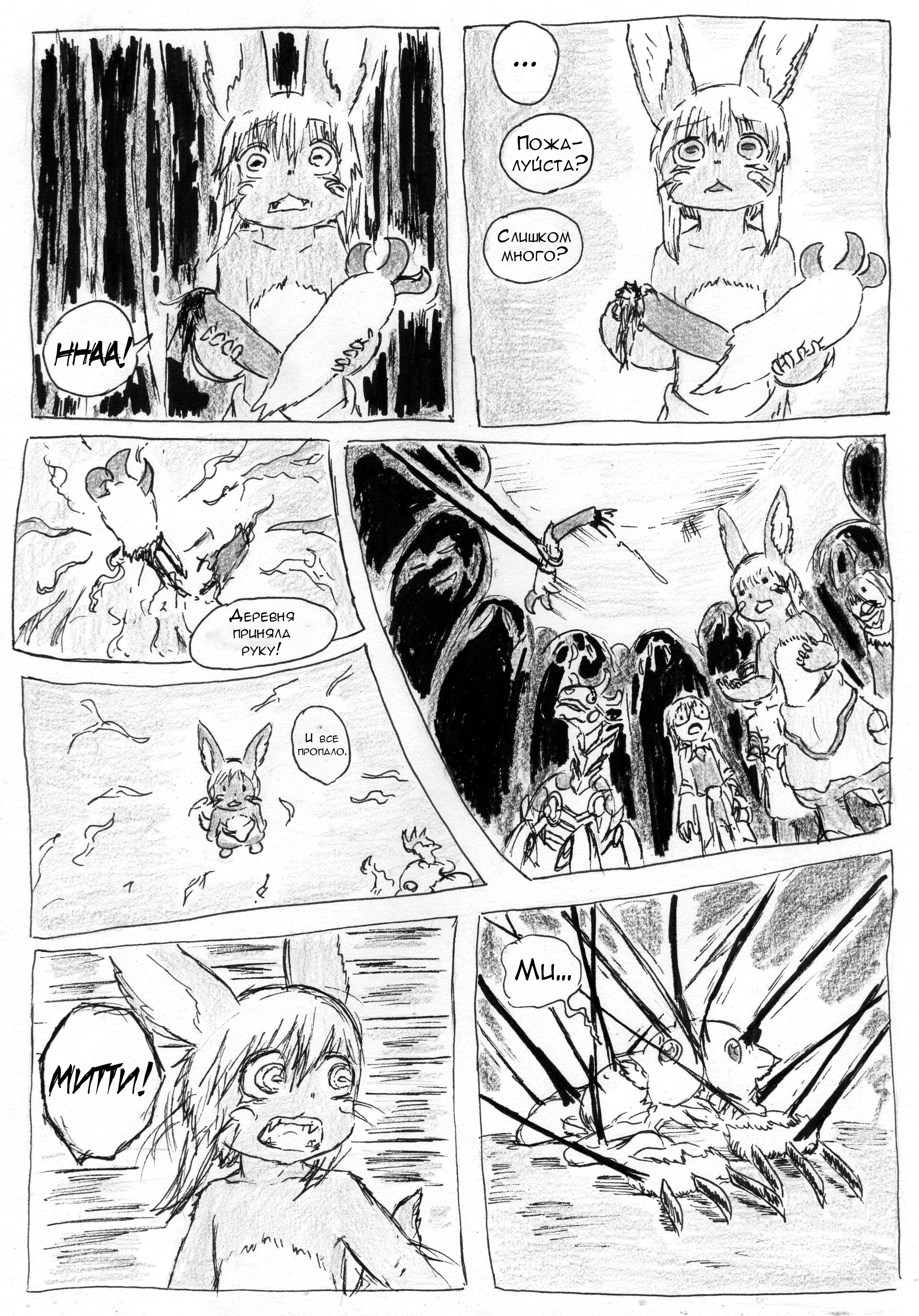 Made in Abyss 47.X: Welcome Back С возвращением часть 1 第27页
