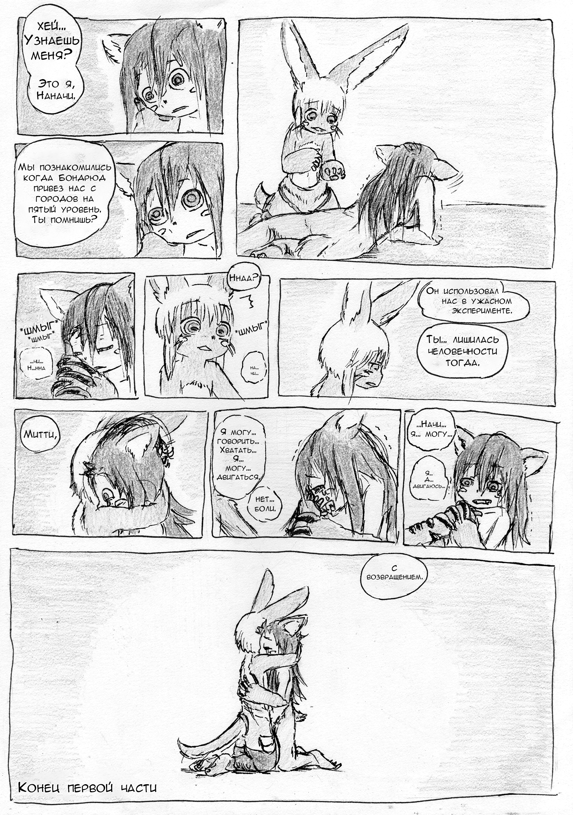 Made in Abyss 47.X: Welcome Back С возвращением часть 1 第30页