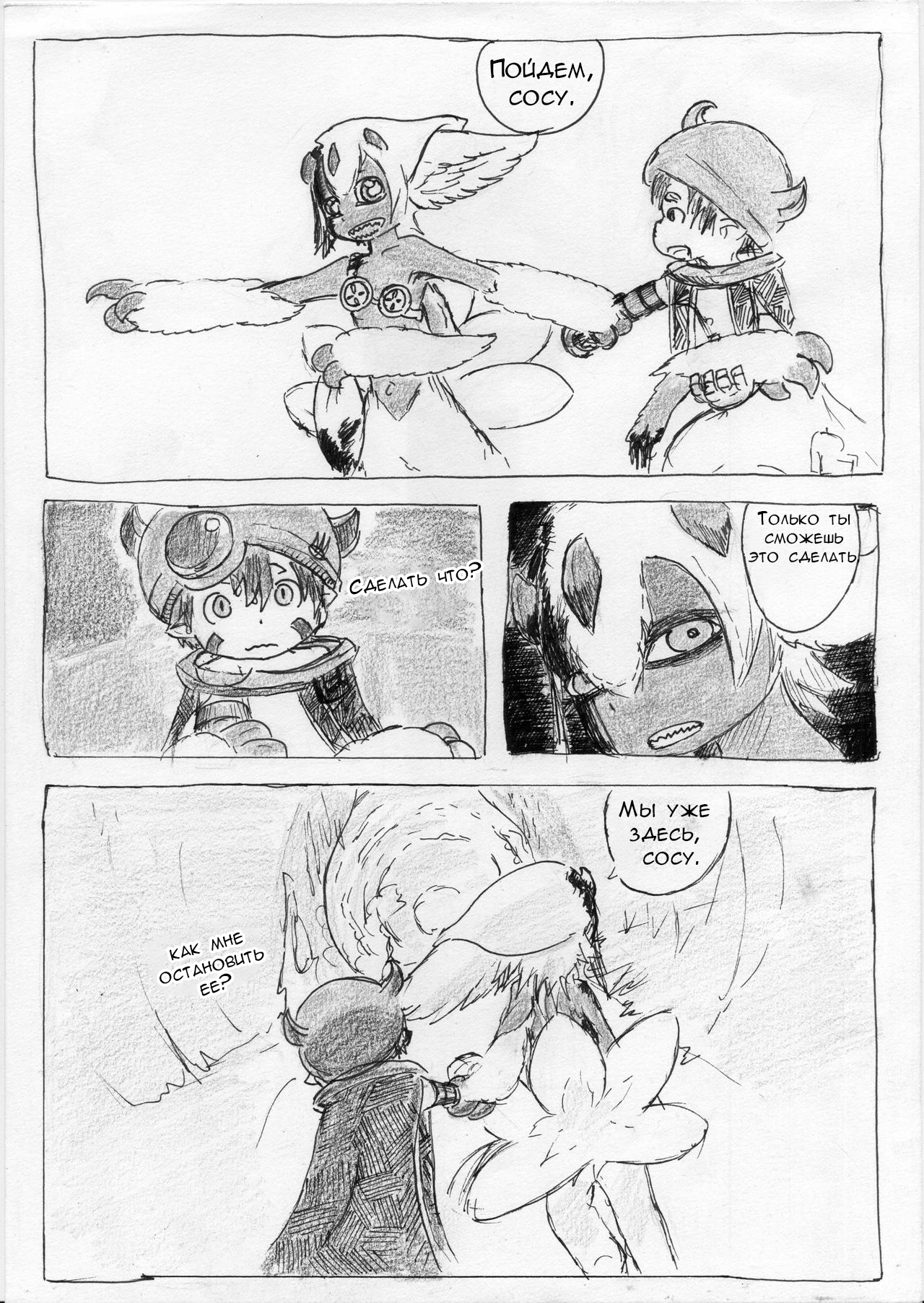 Made in Abyss 47.X: Welcome Back С возвращением часть 1 第4页