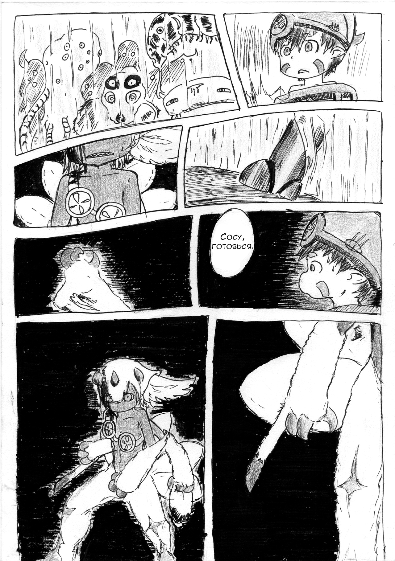 Made in Abyss 47.X: Welcome Back С возвращением часть 1 第5页