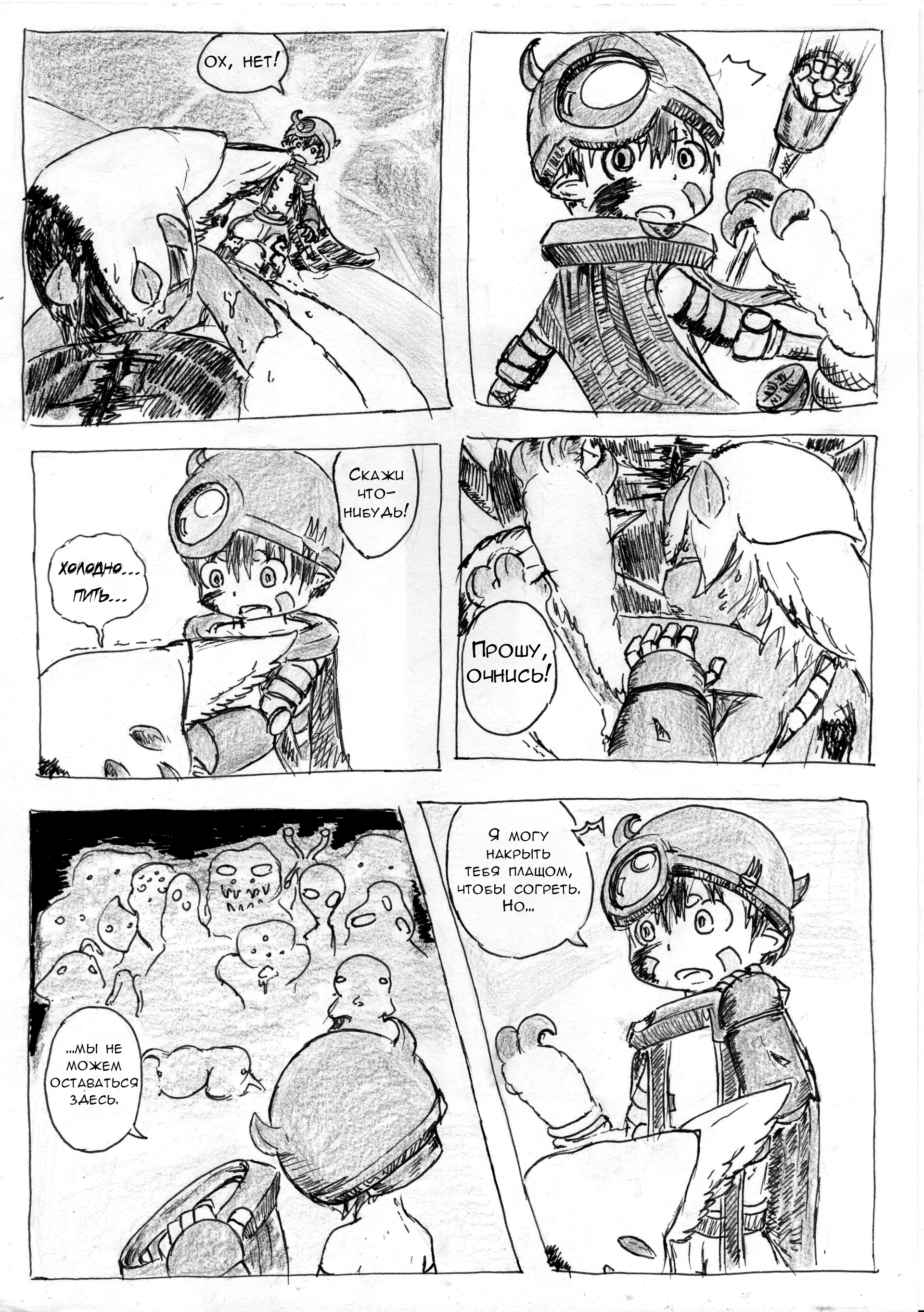 Made in Abyss 47.X: Welcome Back С возвращением часть 1 第9页