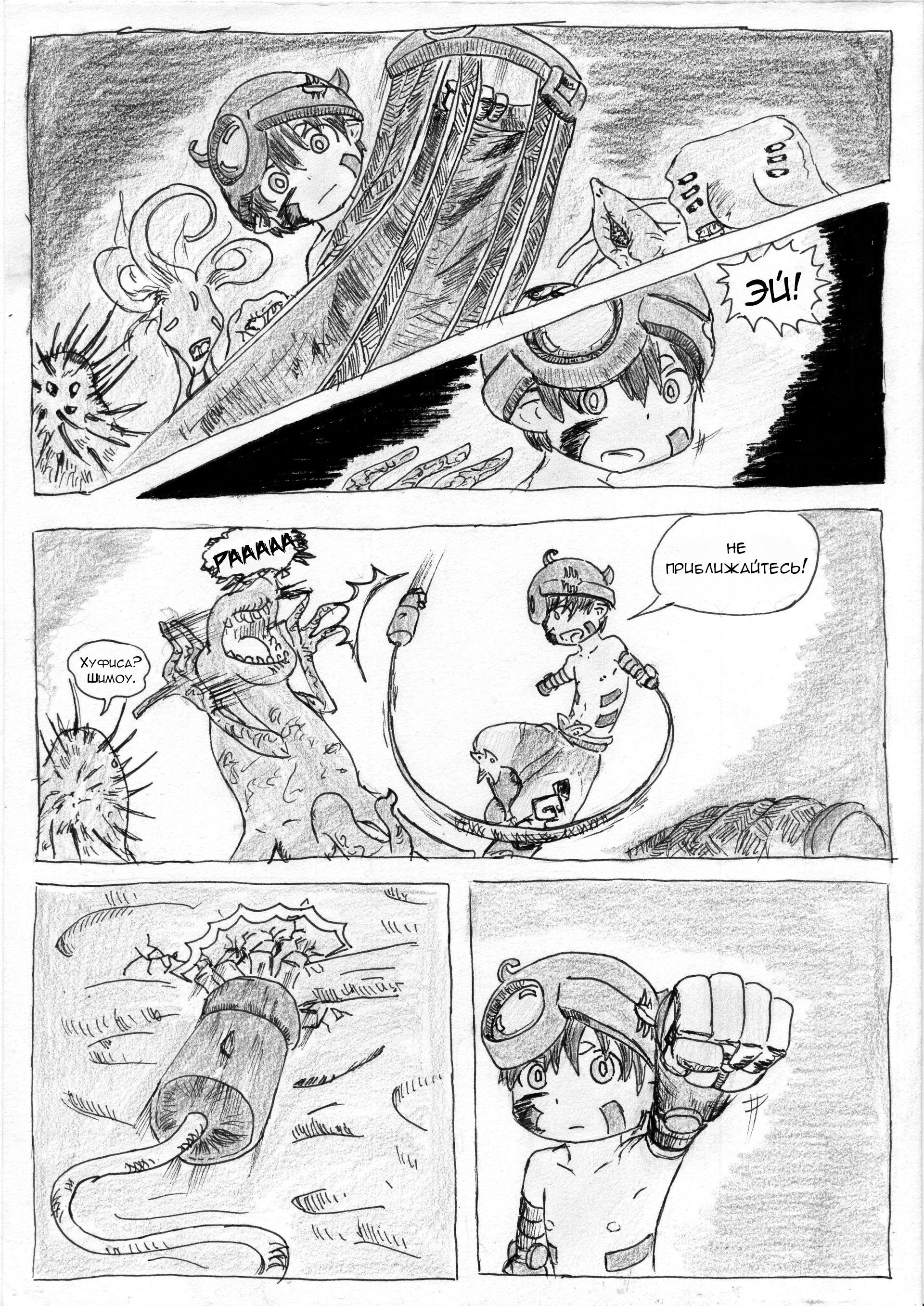 Made in Abyss 47.X: Welcome Back С возвращением часть 1 第10页
