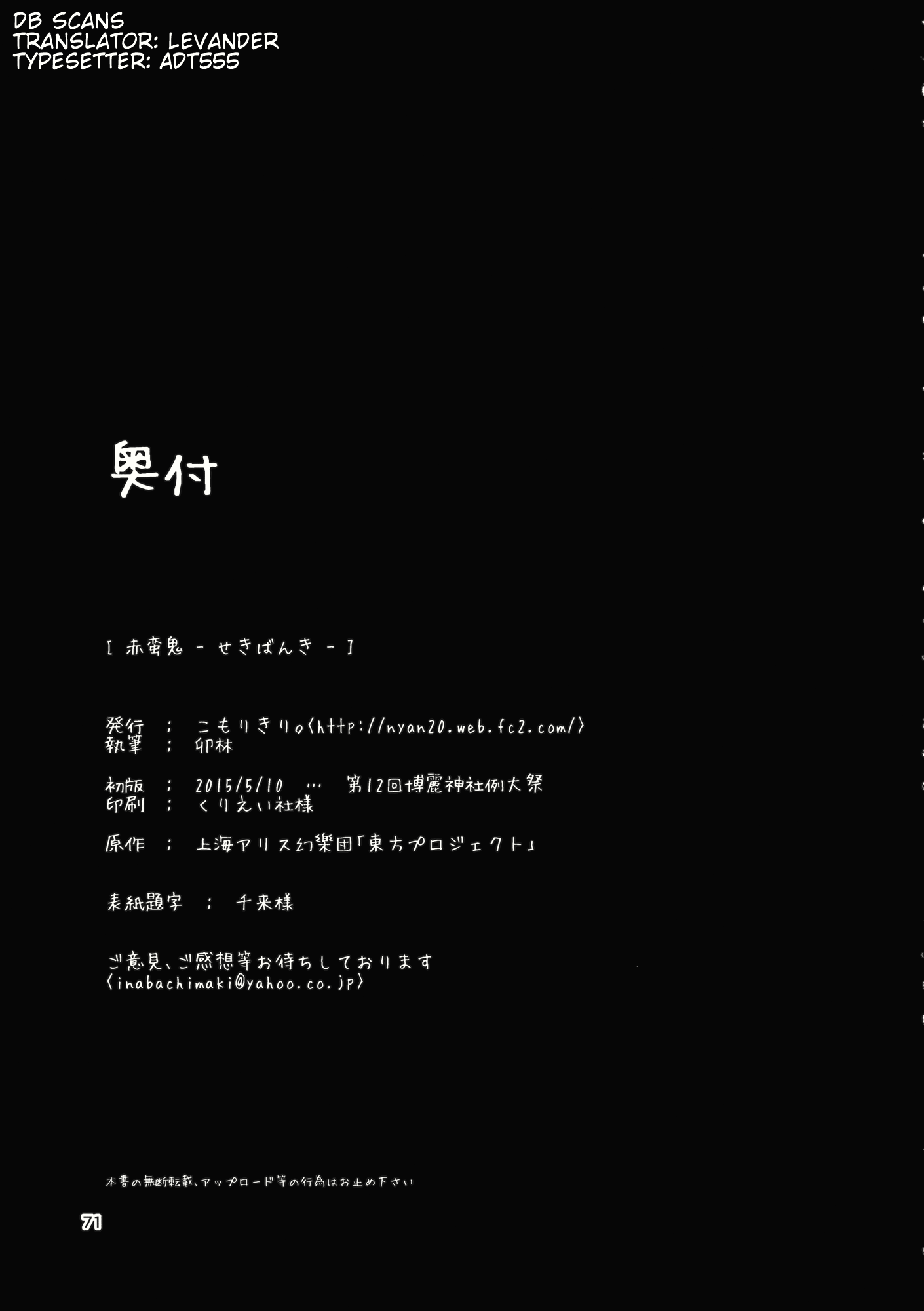 Touhou - The Miracle Mallet (Doujinshi) Sekibanki (Part 2) 第32页