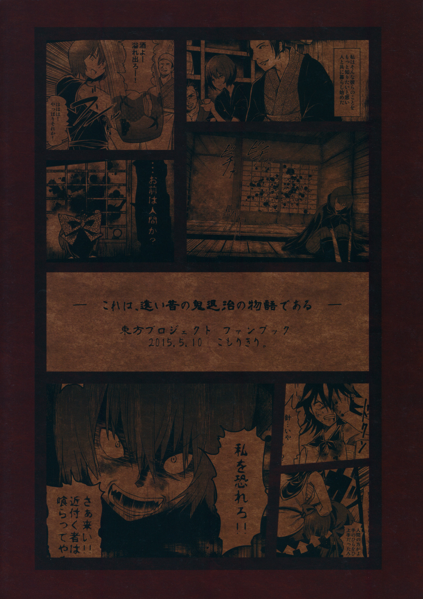Touhou - The Miracle Mallet (Doujinshi) Sekibanki (Part 2) 第36页
