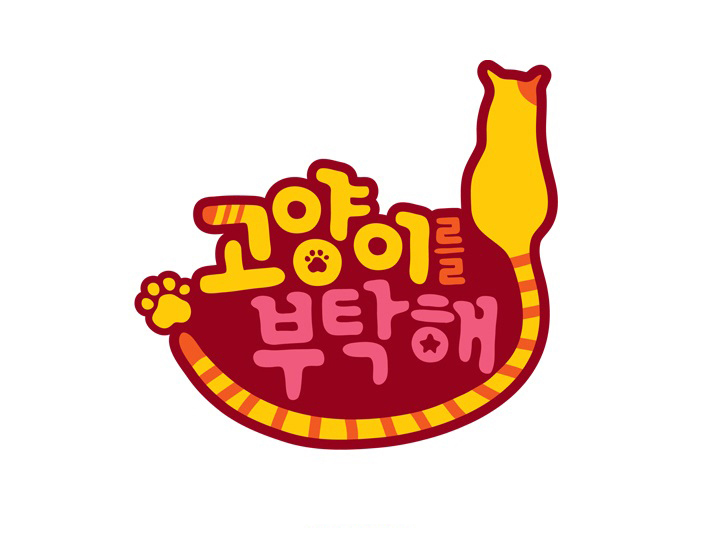 Take Care of My Cat Ch. 1 第21页