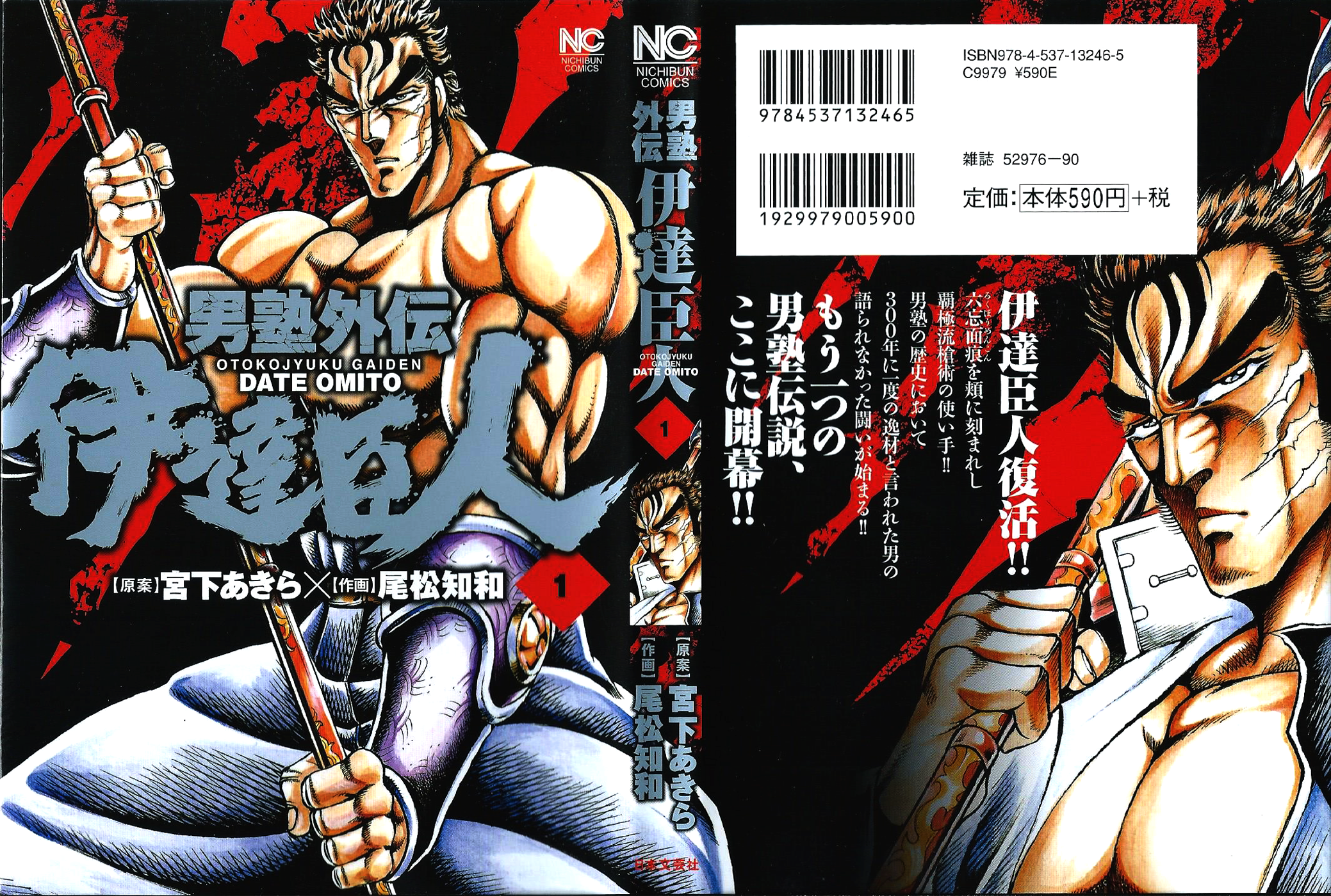 Otokojuku Gaiden: Date Omito 第1页