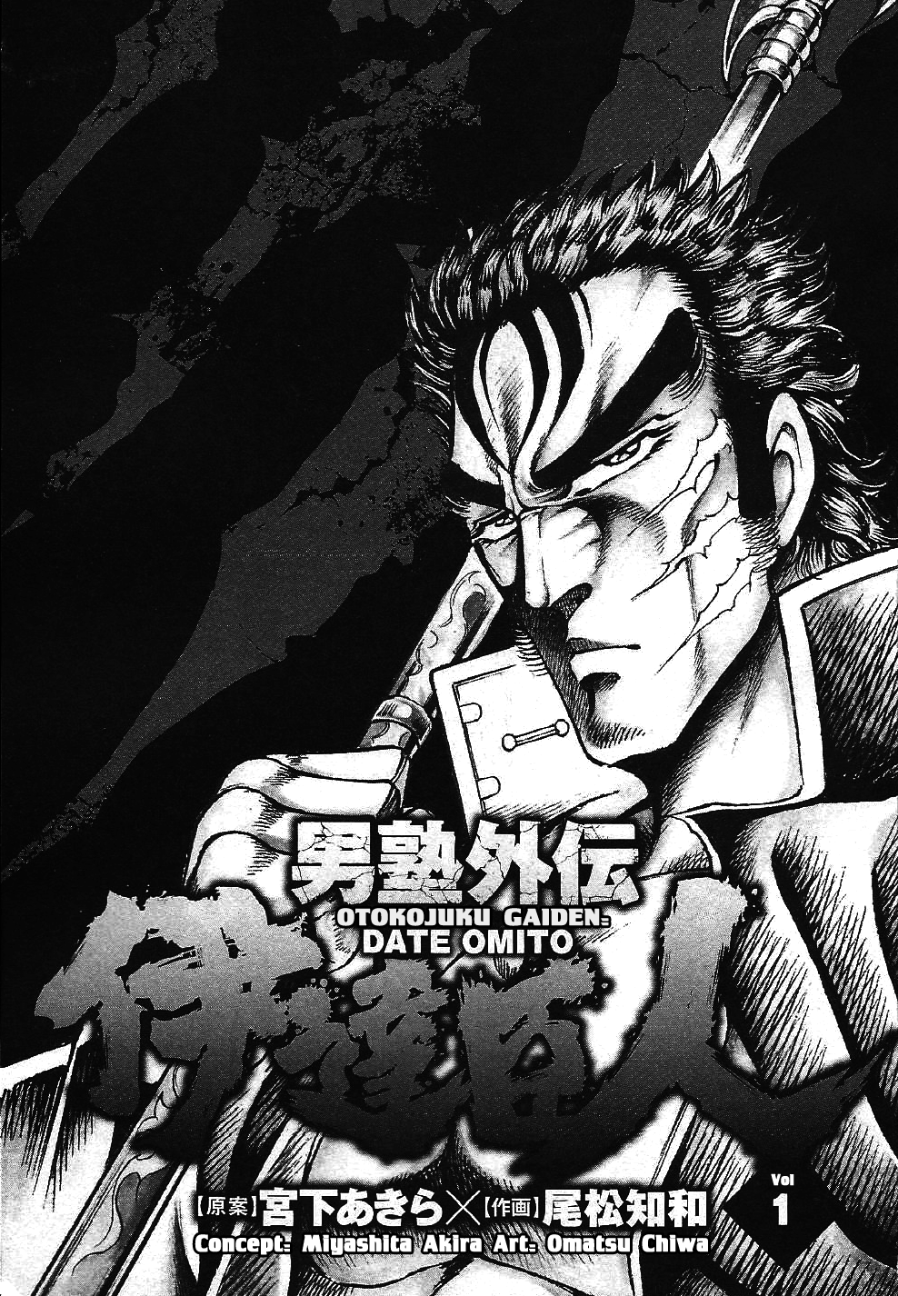 Otokojuku Gaiden: Date Omito 第4页