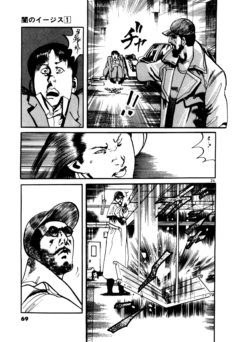 Yami no Aegis Zero Hound 1 第24页