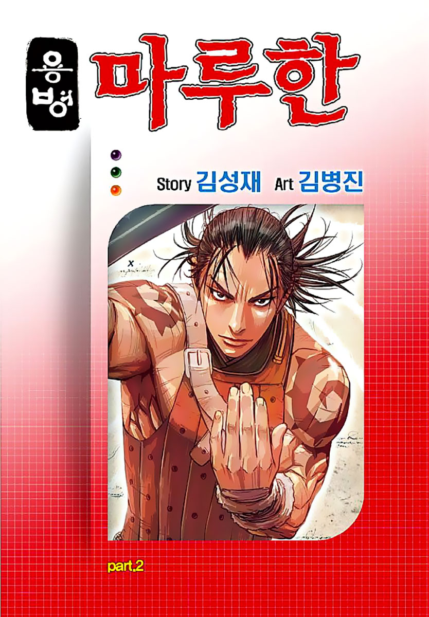Yongbyeong Maluhan Maruhan 第2页