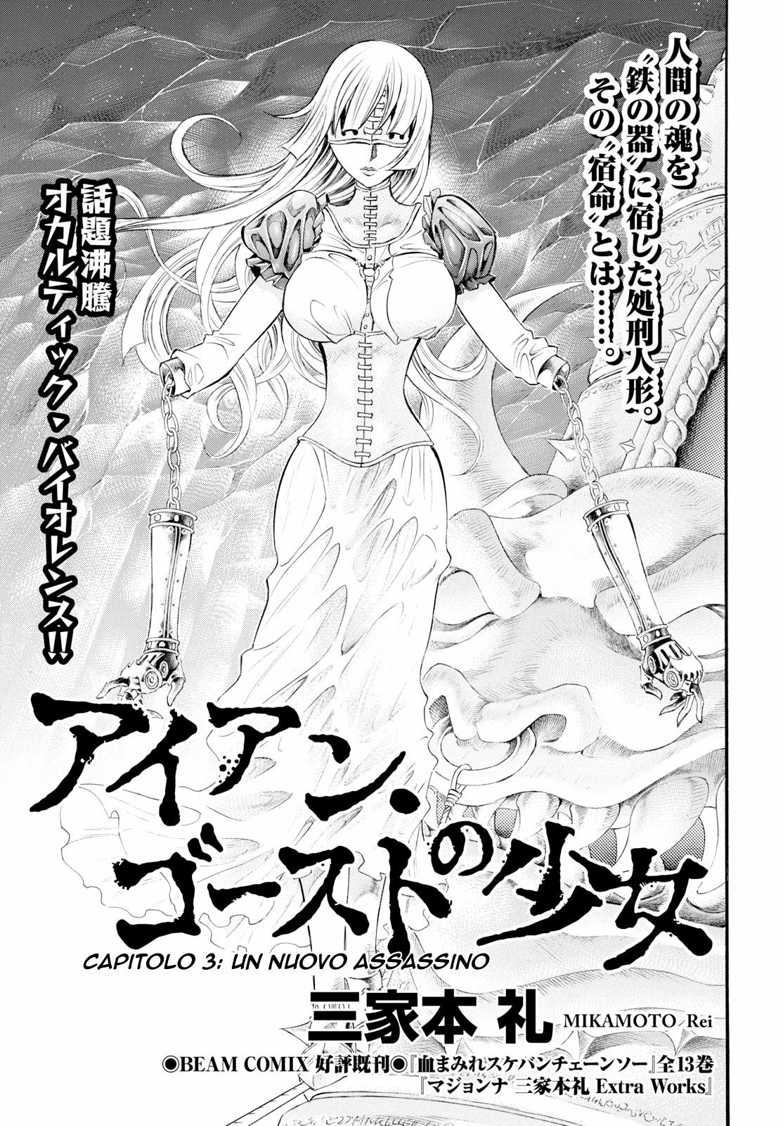 Iron Ghost no Shoujo Vol. 1 Ch. 3 第2页