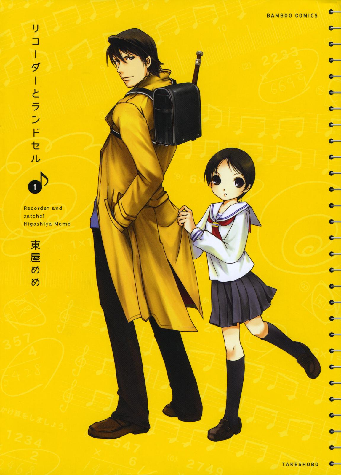 Recorder and Randsell 第1页