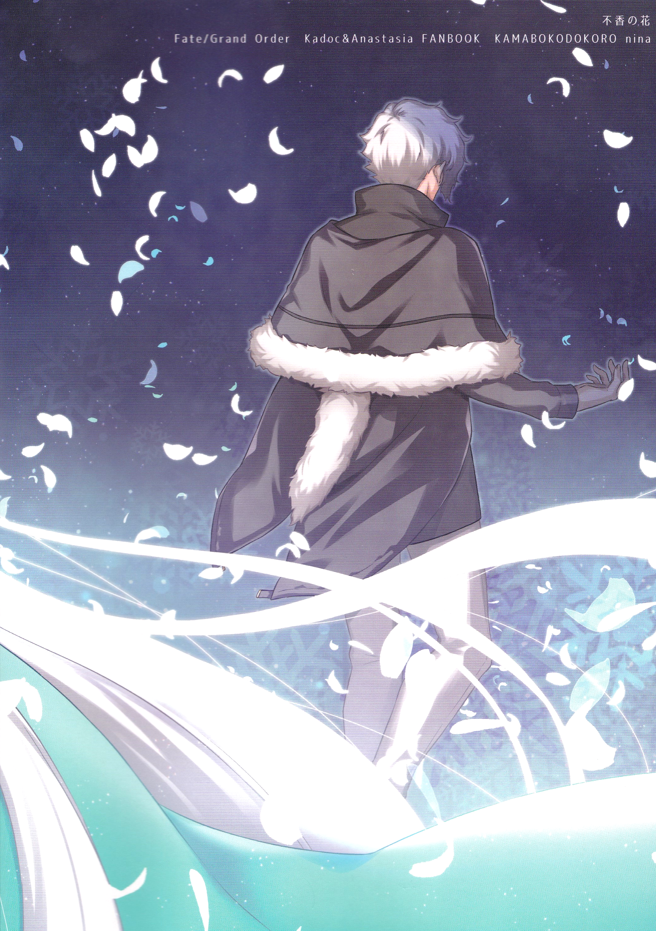 Fate/Grand Order - Snowflake (Doujinshi) 第2页
