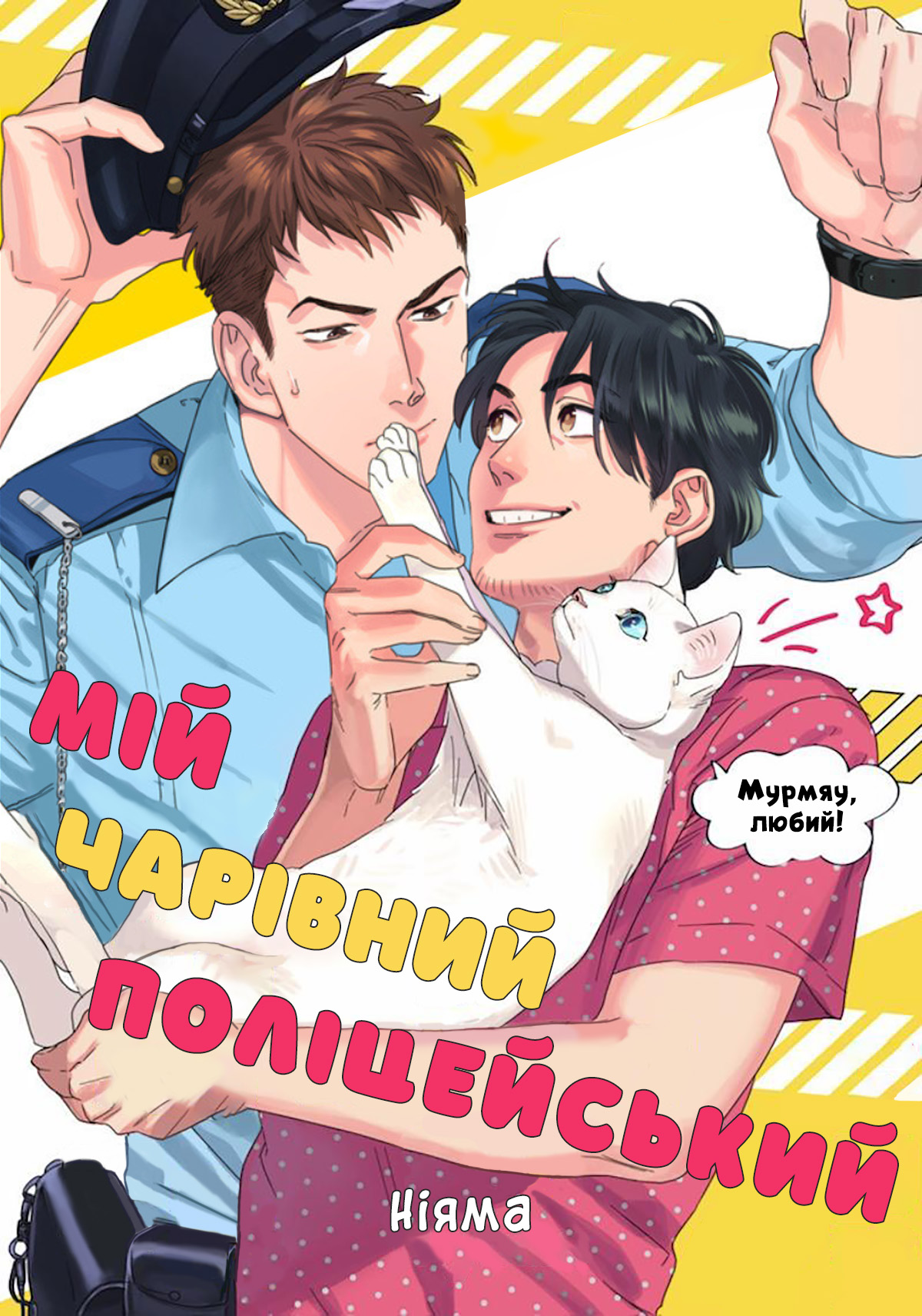 Boku no Omawari-san Vol. 1 Ch. 2 第1页