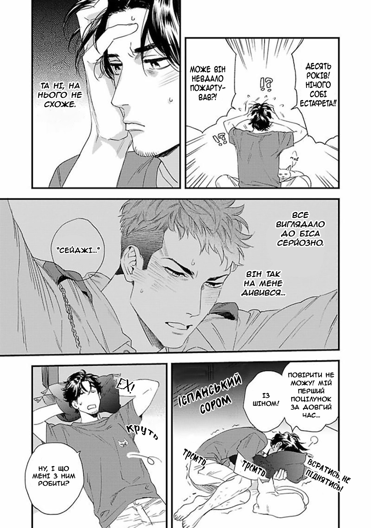 Boku no Omawari-san Vol. 1 Ch. 2 第5页