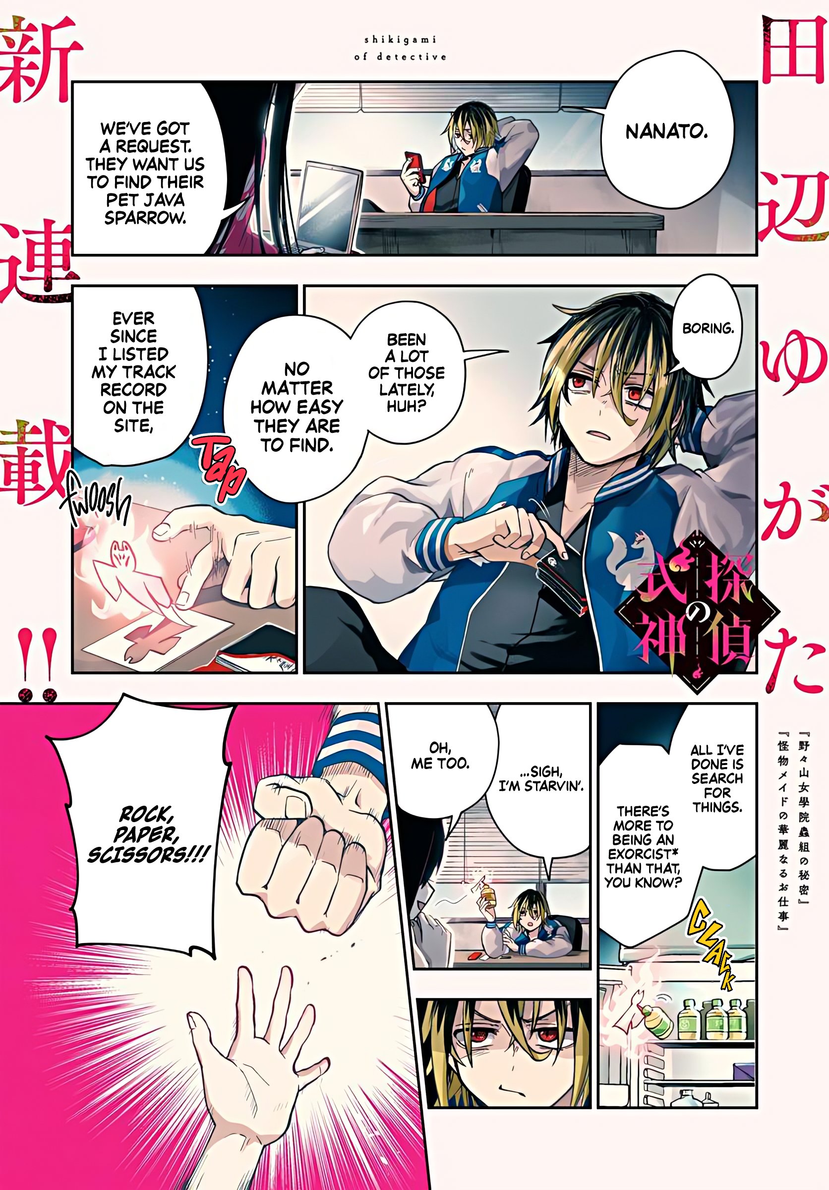 Tantei no Shikigami 第1页
